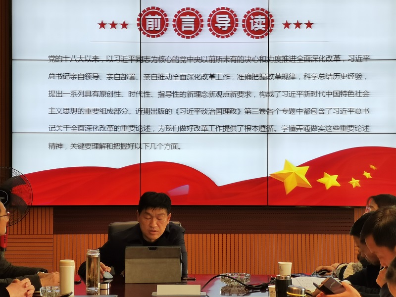 彭云講《習(xí)近平談治國理政》第三卷  ——推動(dòng)全面深化改革實(shí)現(xiàn)新突破