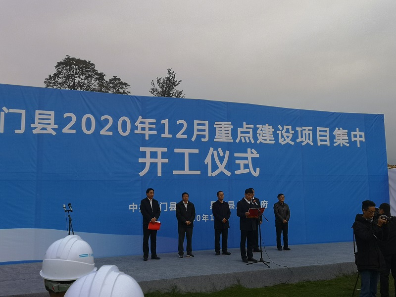 易門縣城山基礎(chǔ)設(shè)施項目正式開工