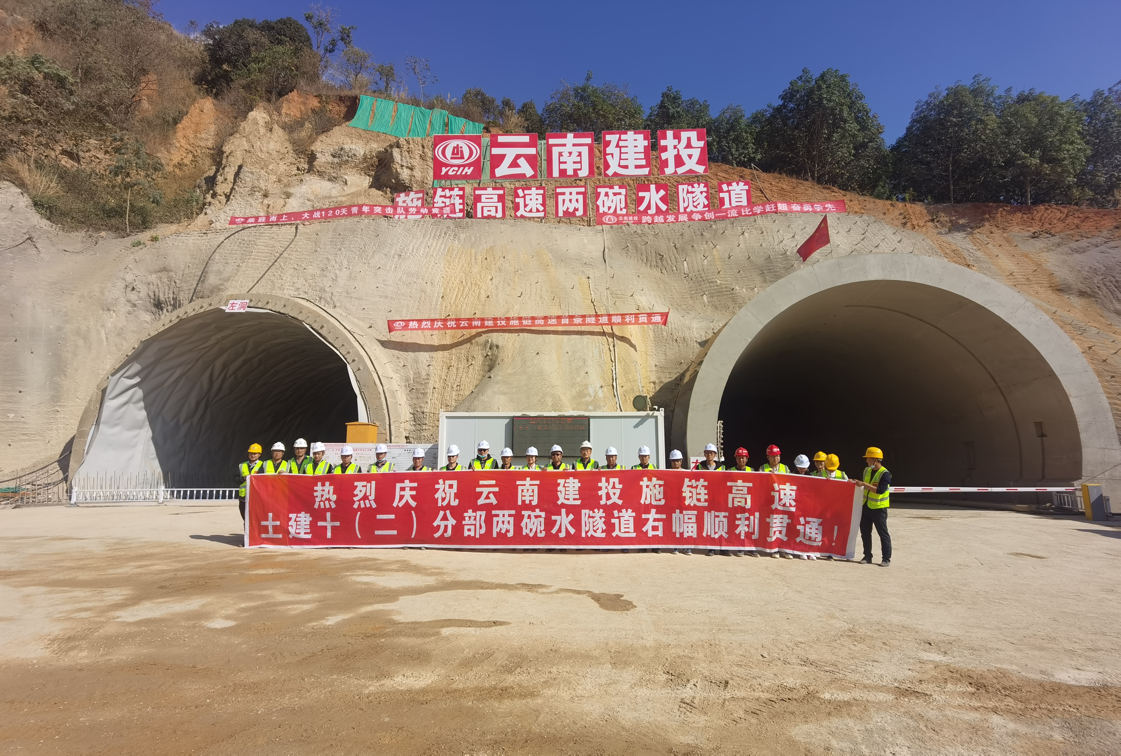 施鏈高速兩碗水隧道右幅順利貫通
