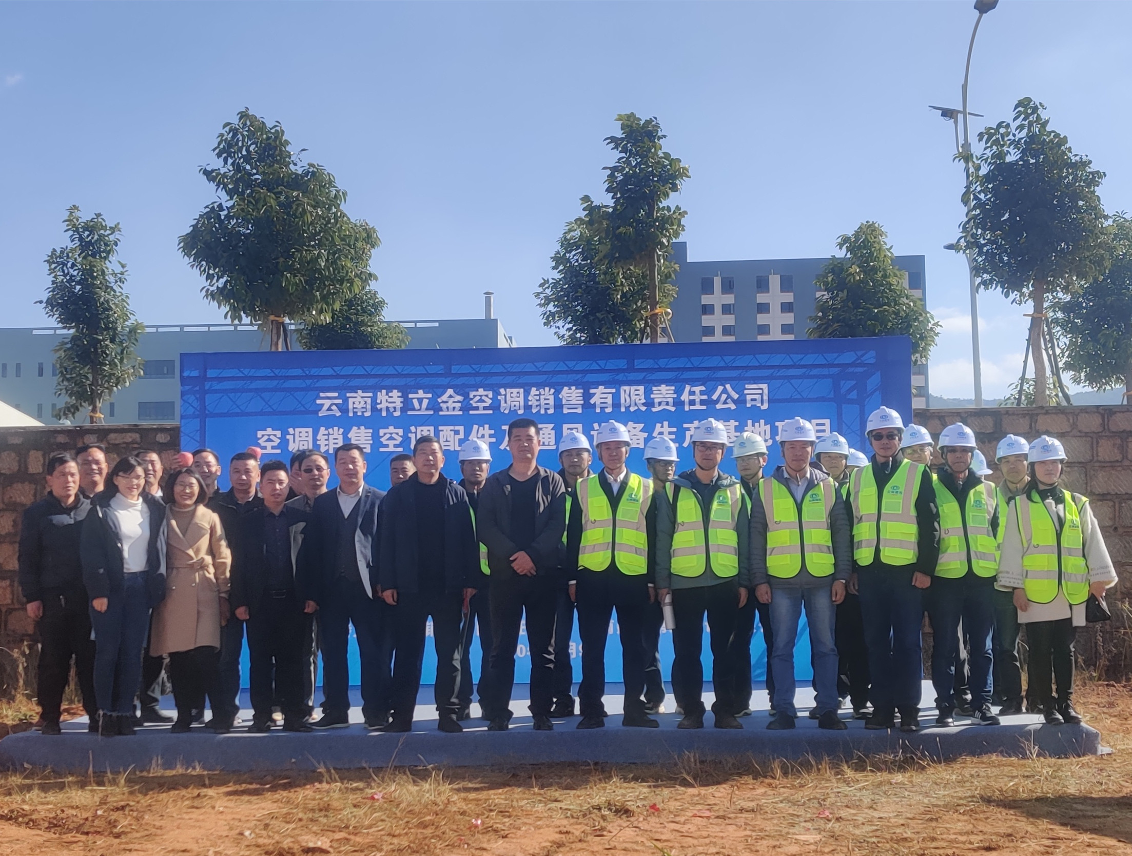 云南特立金空調(diào)設(shè)備生產(chǎn)基地項(xiàng)目正式開(kāi)工