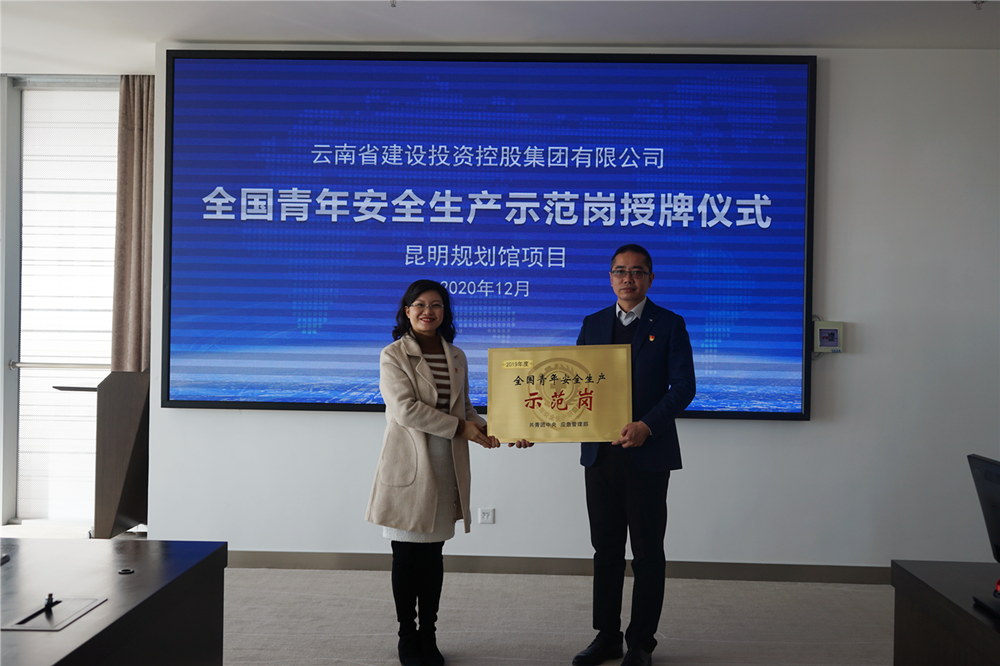團省委副書記段穎為昆明規(guī)劃館項目全國青年安全生產(chǎn)示范崗授牌
