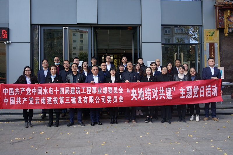 公司黨委與水電十四局建筑工程事業(yè)部黨委開展“央地結(jié)對共建”活動(dòng)