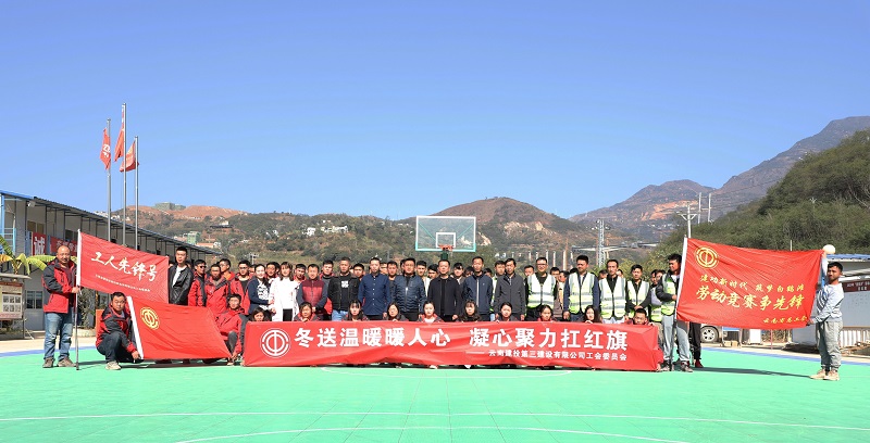 “冬送溫暖暖人心  凝心聚力扛紅旗”  ——工會開展冬送溫暖活動