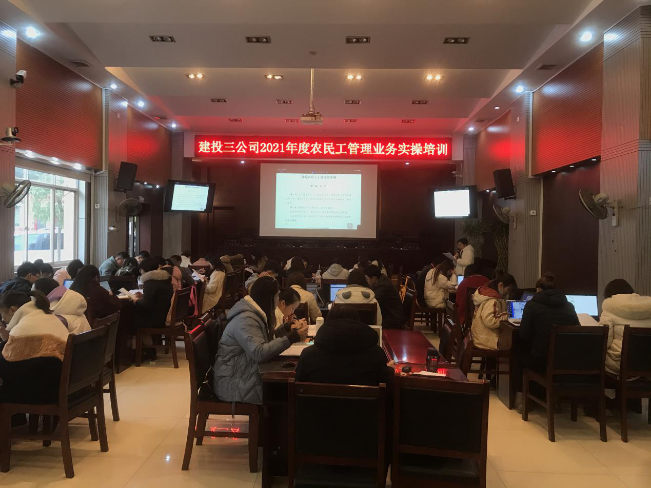 公司人力資源開展農(nóng)民工實(shí)名制管理及保障工資支付專題培訓(xùn)