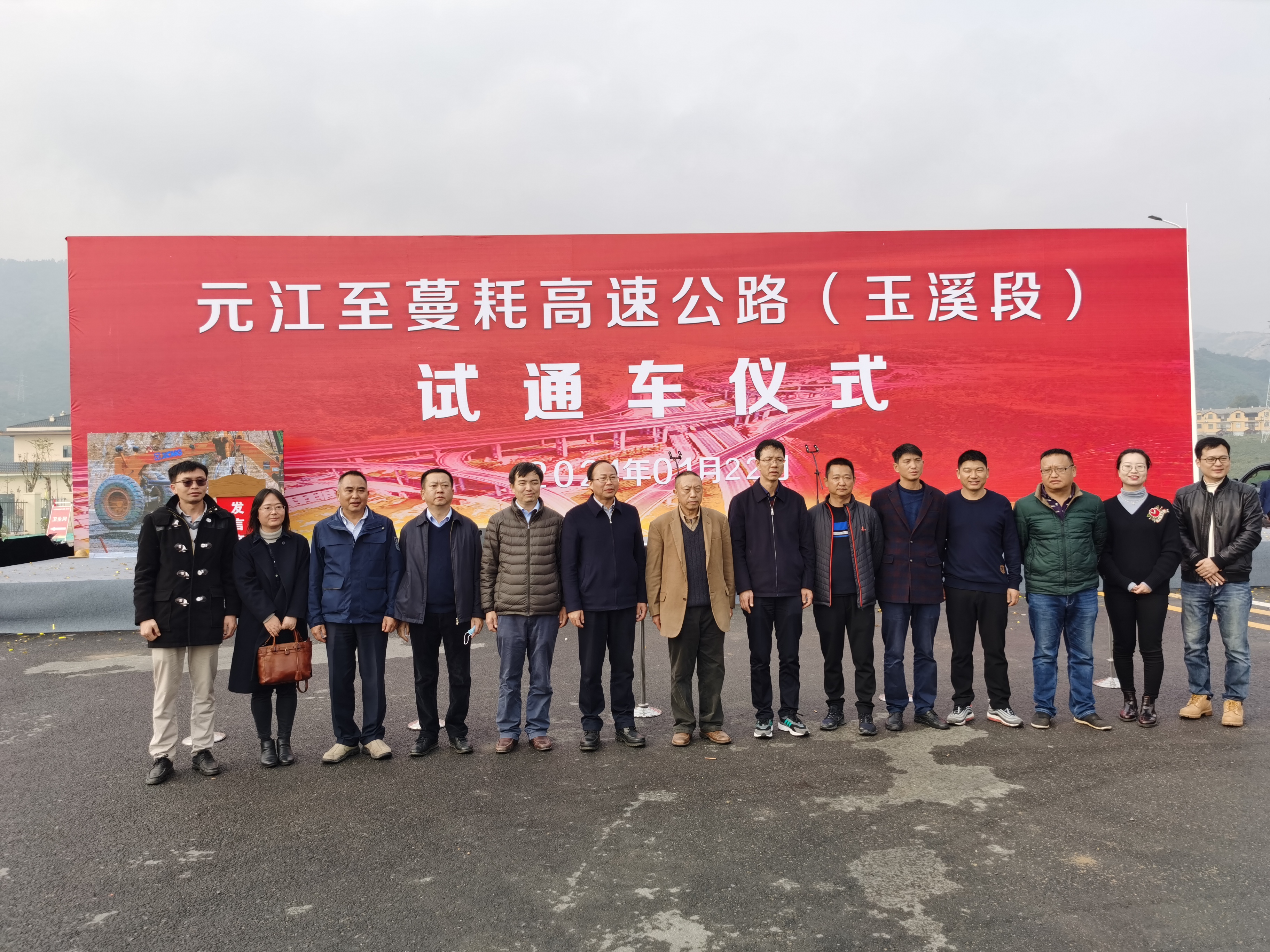 元蔓高速（玉溪段）舉行試通車儀式