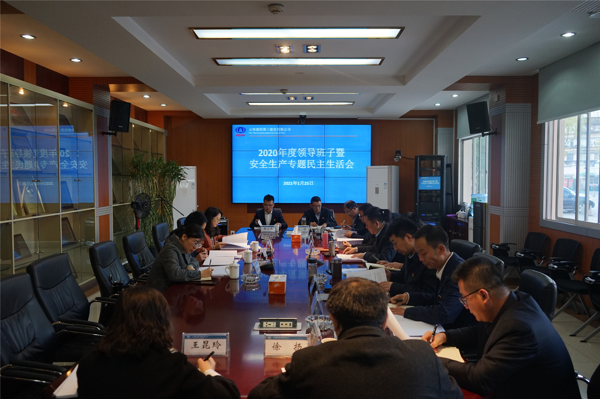 公司召開2020年度領(lǐng)導(dǎo)班子暨安全生產(chǎn)專題民主生活會(huì)