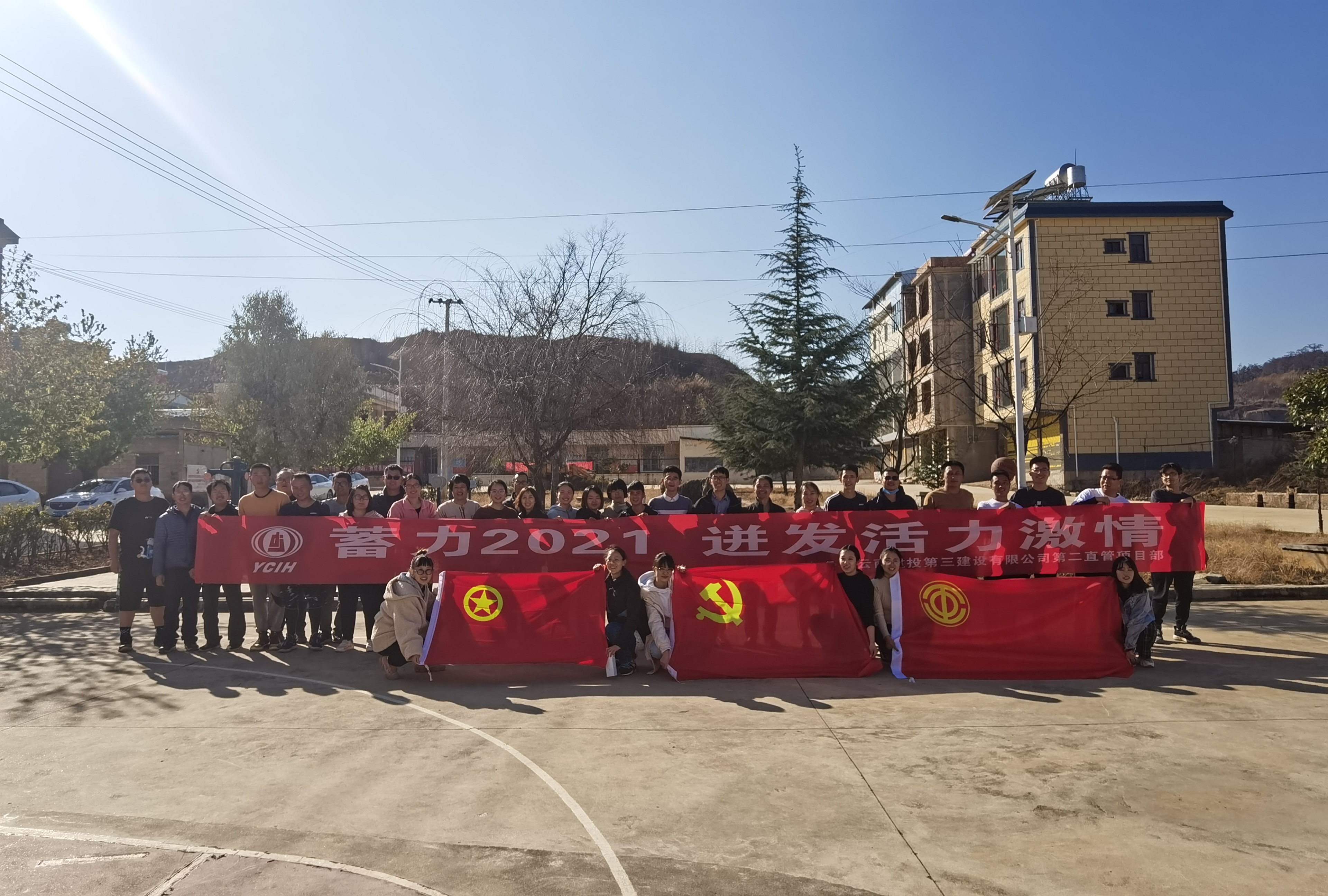 “蓄力2021?迸發(fā)激情活力”—第二直管部開展團青活動