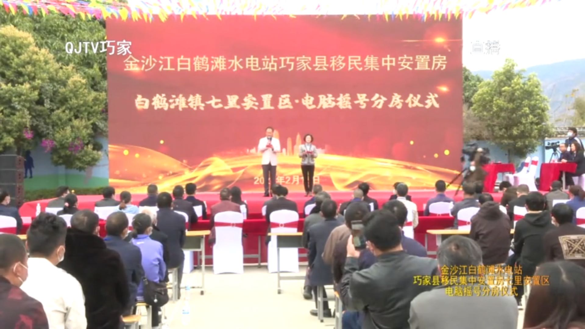 白鶴灘鎮(zhèn)七里移民安置區(qū)舉行分房儀式