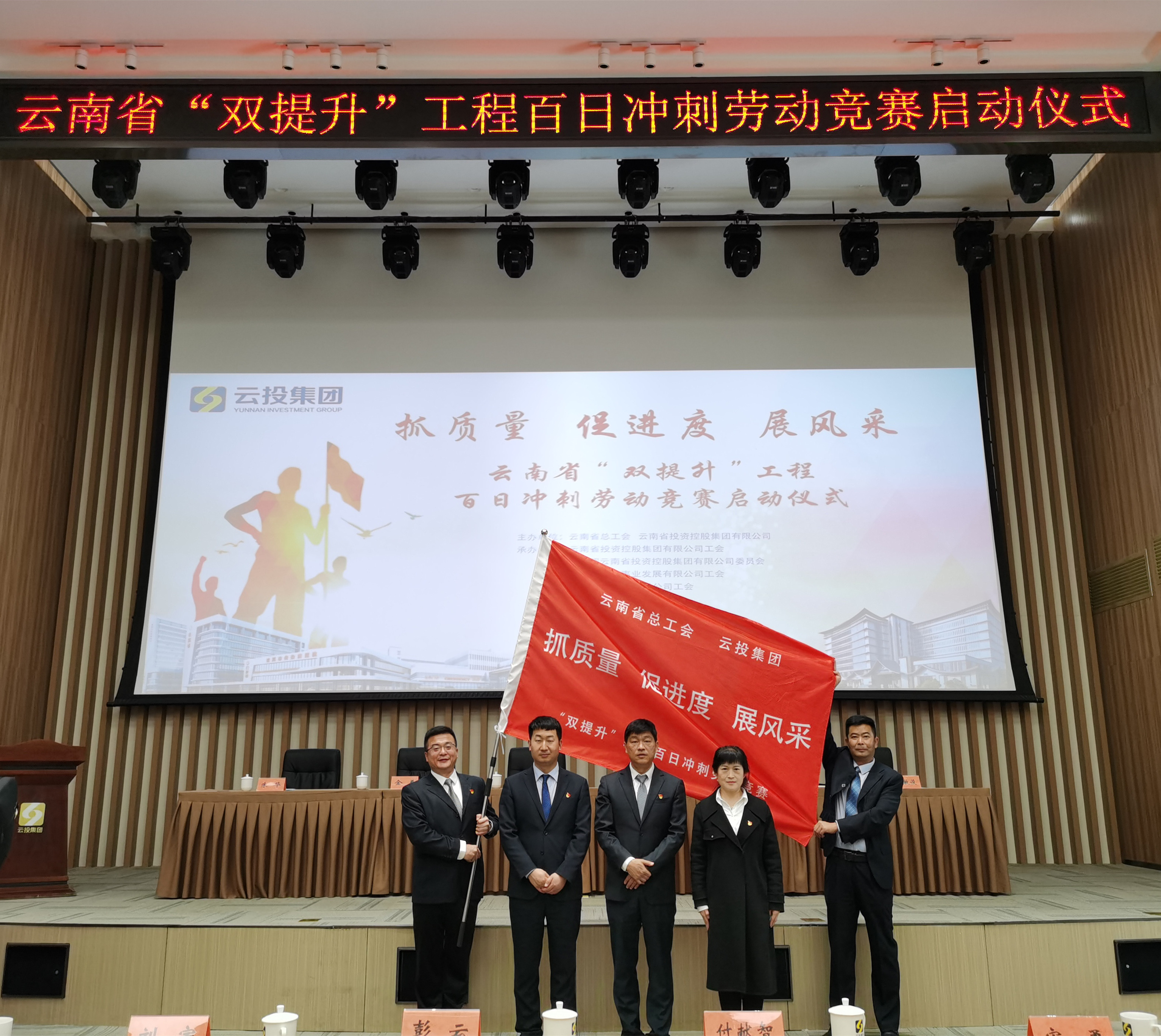 公司參加云南省“雙提升”工程百日沖刺勞動競賽啟動儀式