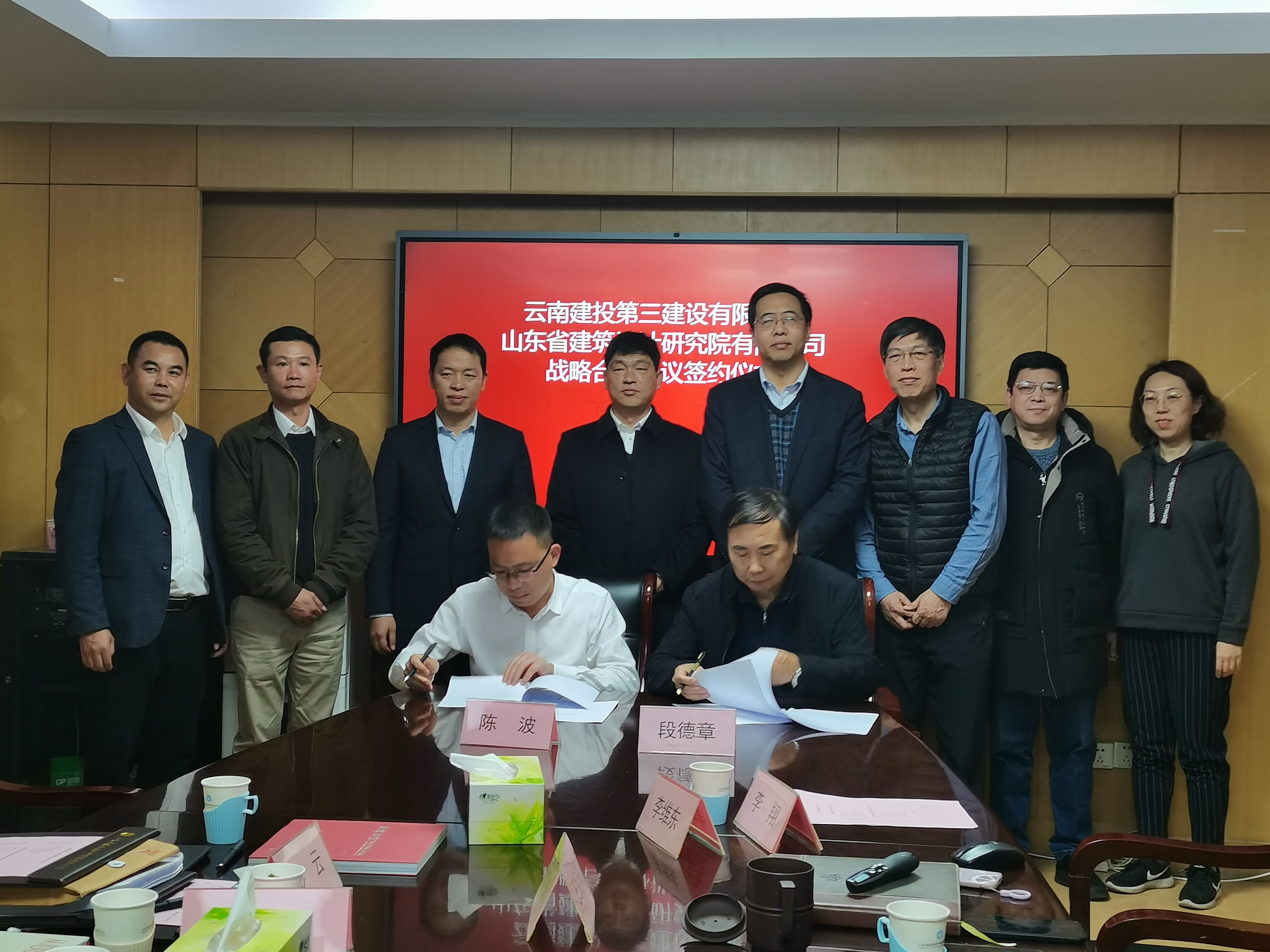 公司與山東省建筑設(shè)計(jì)研究院有限公司簽訂戰(zhàn)略合作協(xié)議