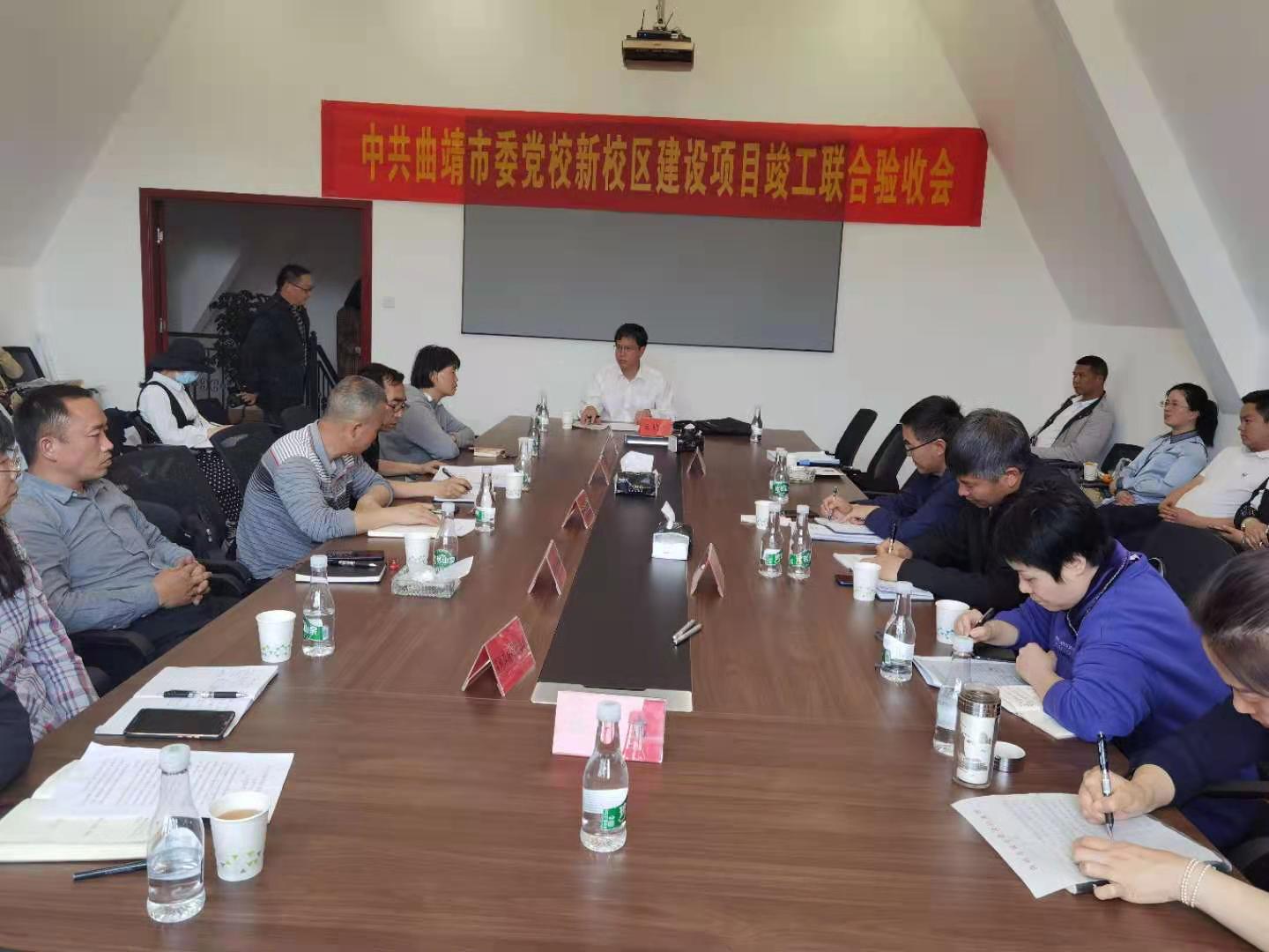 中共曲靖市委黨校新校區(qū)建設(shè)項目（一期）（一標段）驗收通過