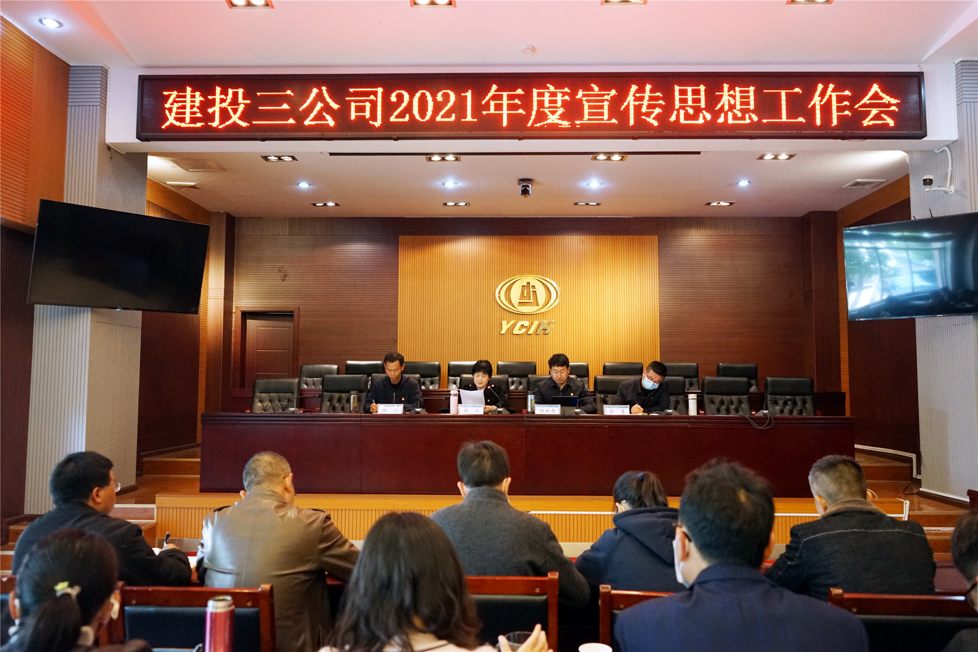 公司黨委召開2021年度宣傳思想工作會