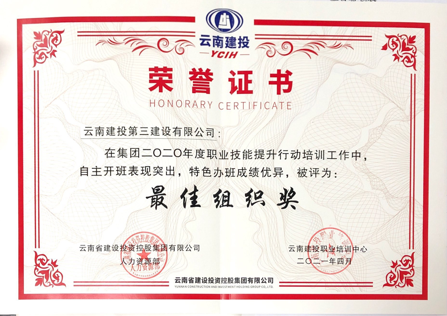 公司在集團(tuán)2020年度職業(yè)技能提升行動(dòng)培訓(xùn)中榮獲表彰