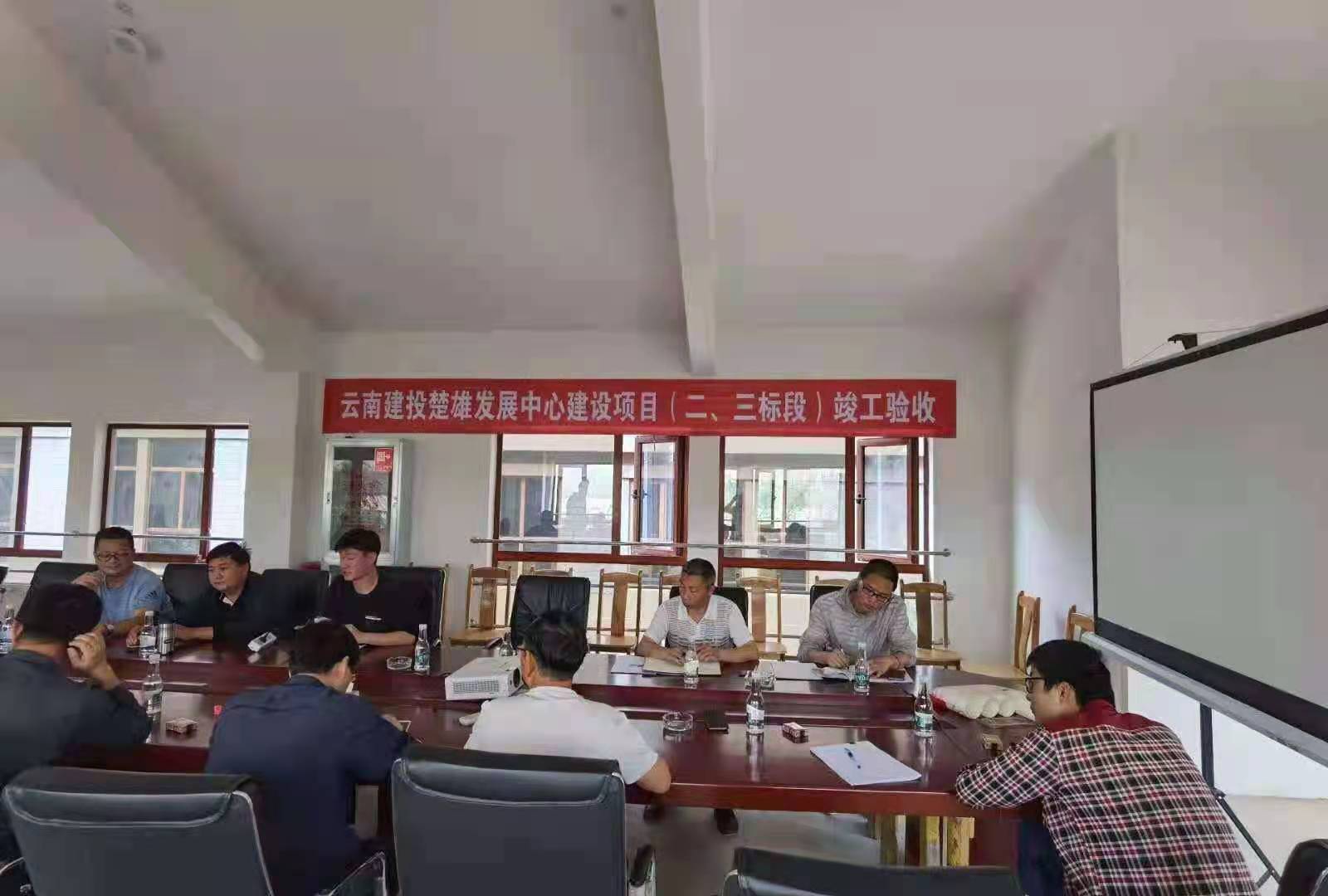 云南建投楚雄發(fā)展中心（三標段）工程通過竣工驗收