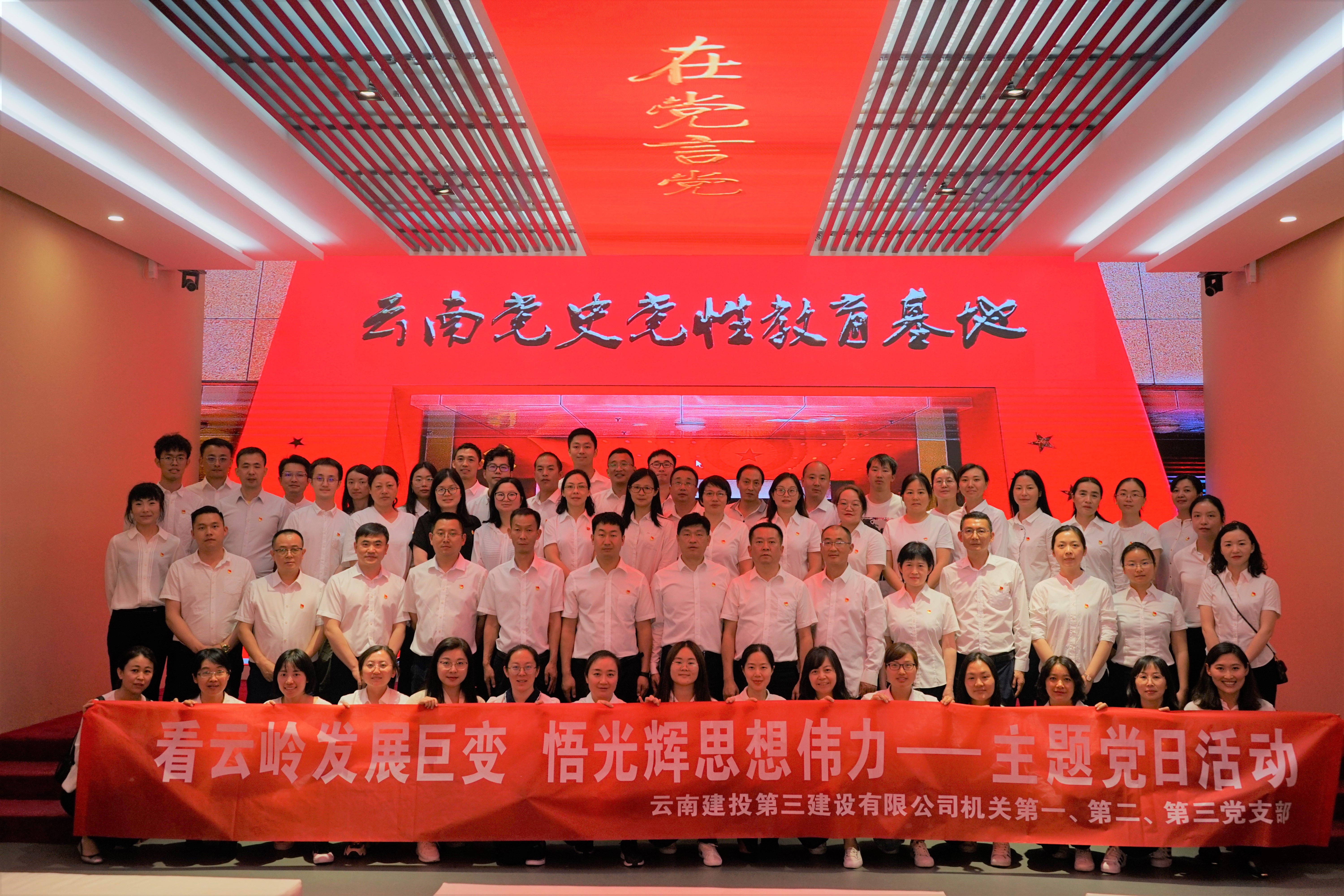 公司機關三個黨支部聯(lián)合開展主題黨日活動