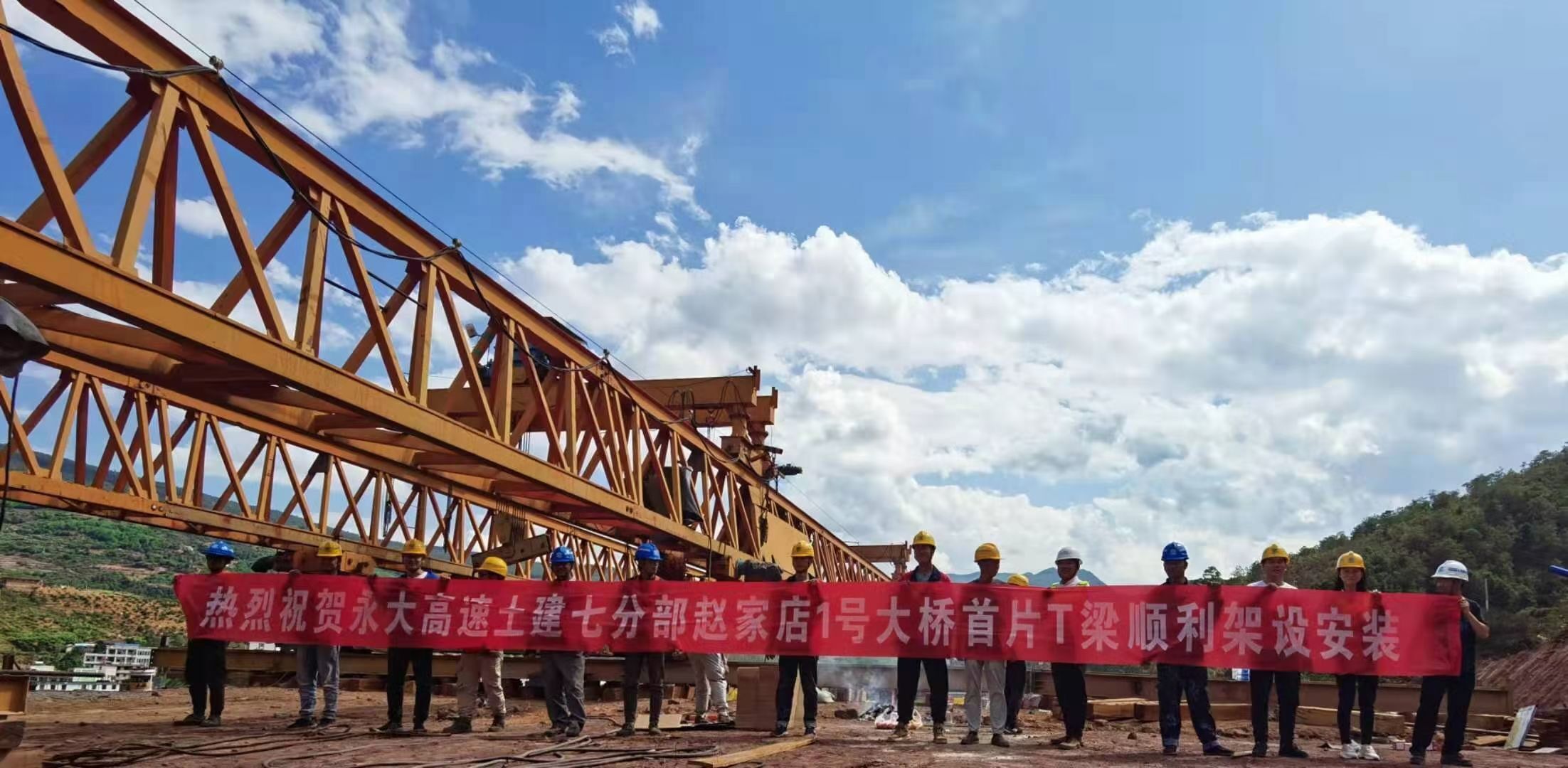 永金高速項(xiàng)目趙家店1號(hào)大橋首片T梁順利架設(shè)
