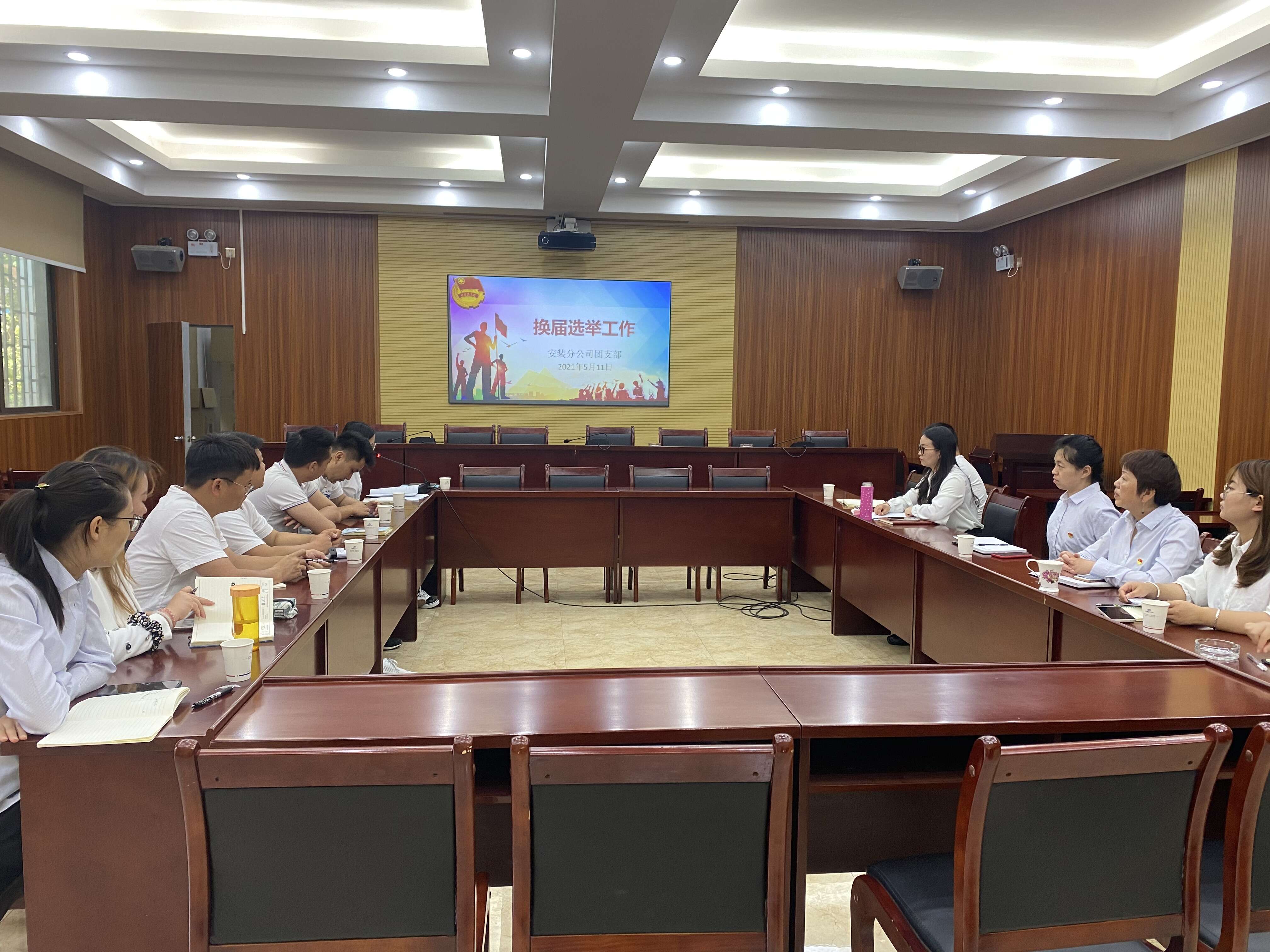 安裝分公司團(tuán)支部開展支部換屆工作