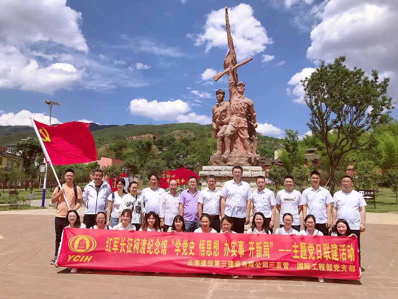 【學(xué)史力行】重走長征路 聯(lián)合學(xué)黨史