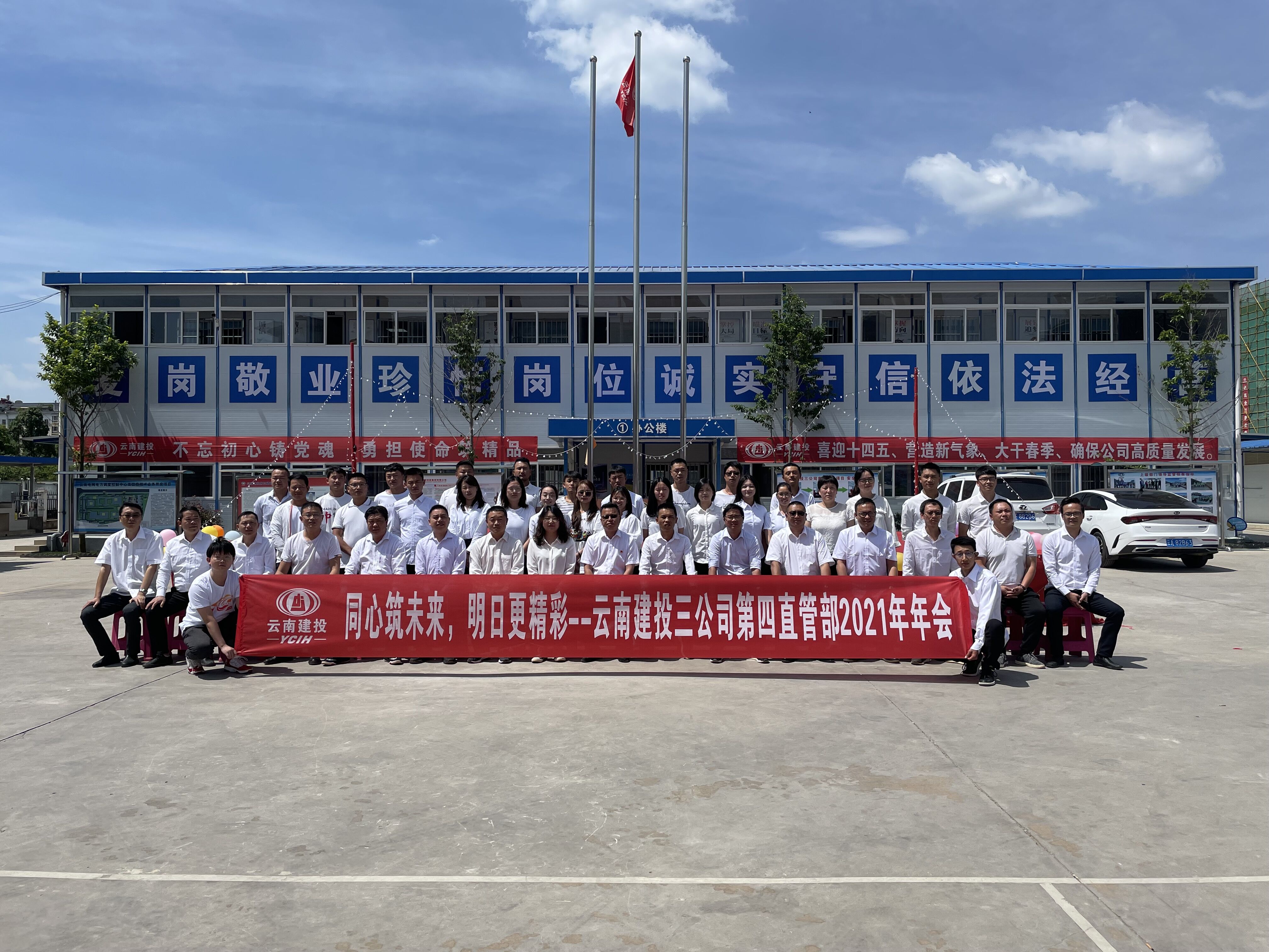 同心筑未來  明日更精彩  ——第四直管項目部舉行十二周年慶典