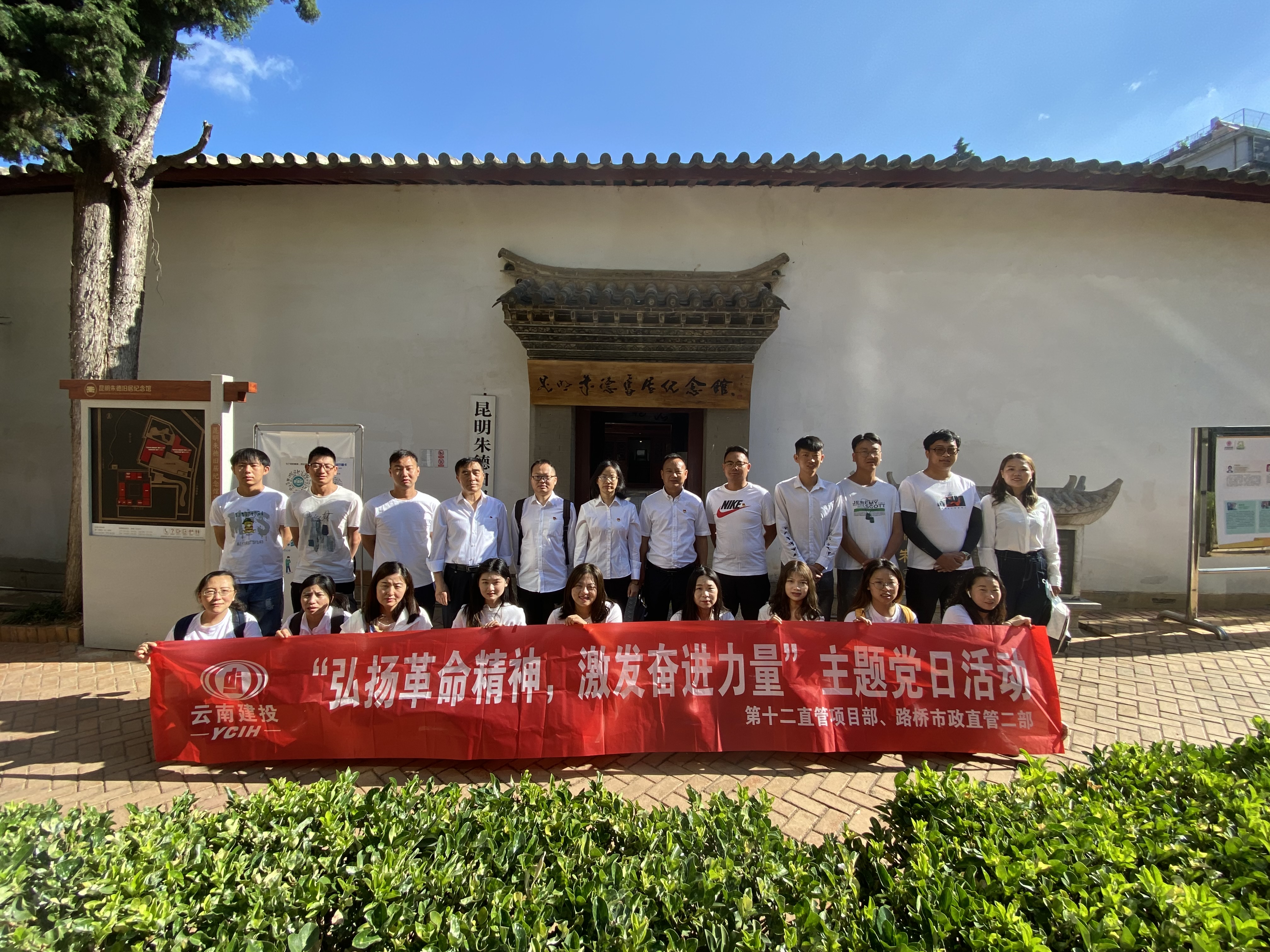 第十二直管部黨支部、路橋市政直管二部黨支部到朱德紀(jì)念館參觀學(xué)習(xí)