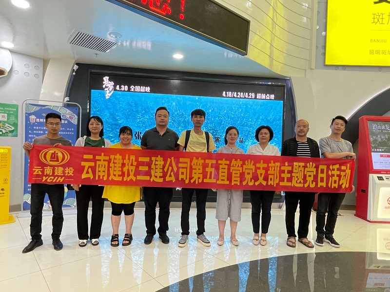 傳承紅色基因  強(qiáng)化使命擔(dān)當(dāng) ——第五直管項(xiàng)目部黨支部組織黨員觀看《懸崖之上》