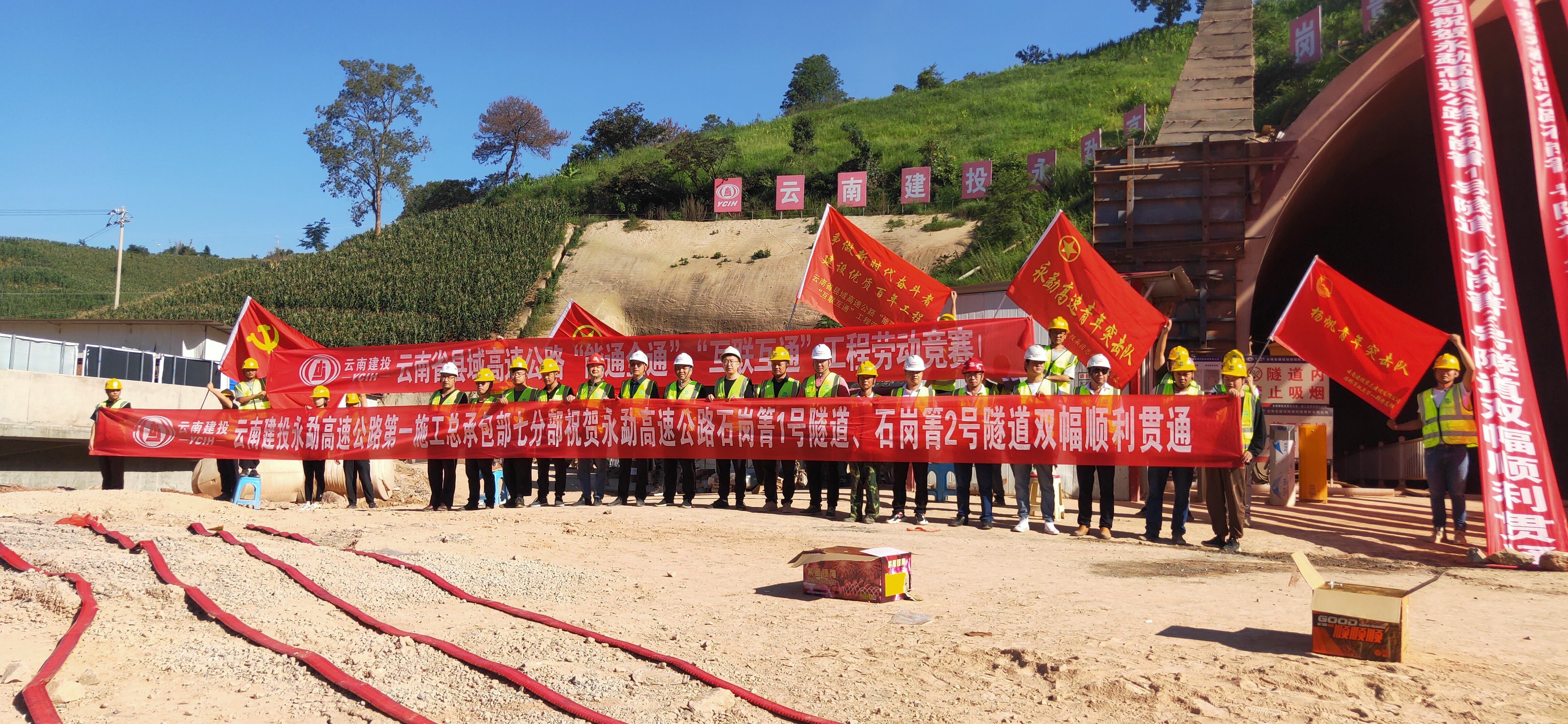 永勐高速石崗箐1、2號隧道順利貫通