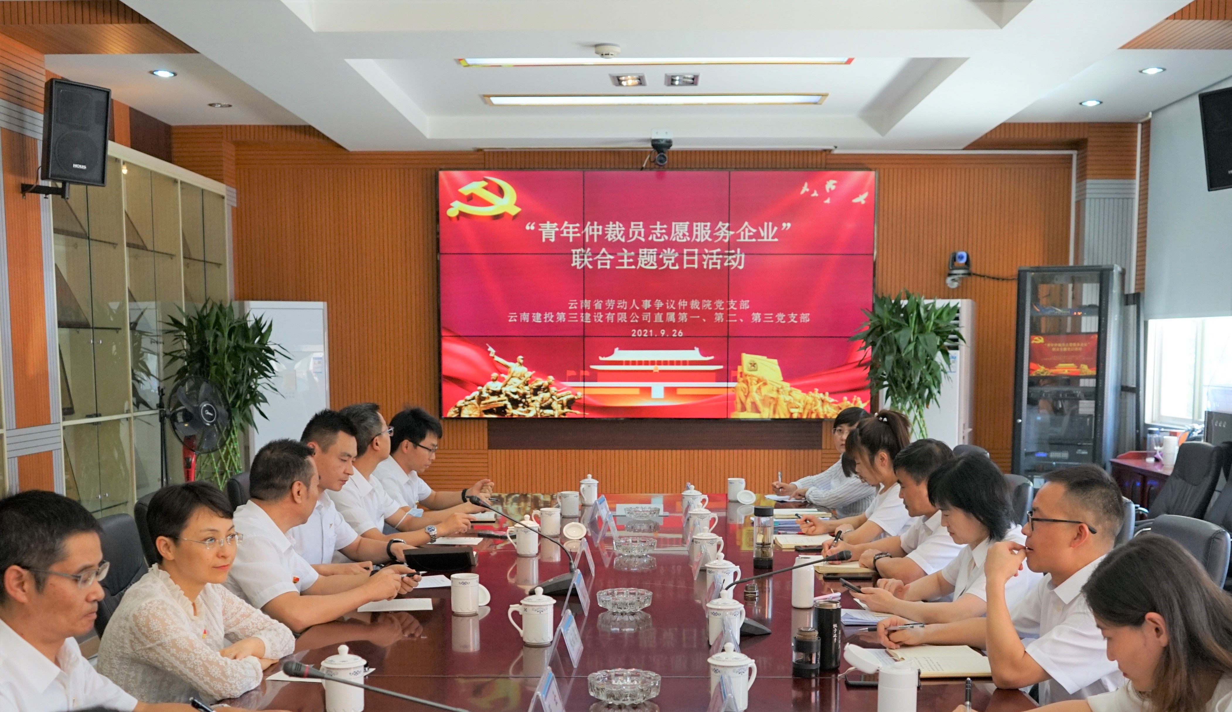 公司直屬各黨支部聯(lián)合云南省勞動人事爭議仲裁院黨支部開展“青年仲裁員志愿服務(wù)企業(yè)”主題黨日活動