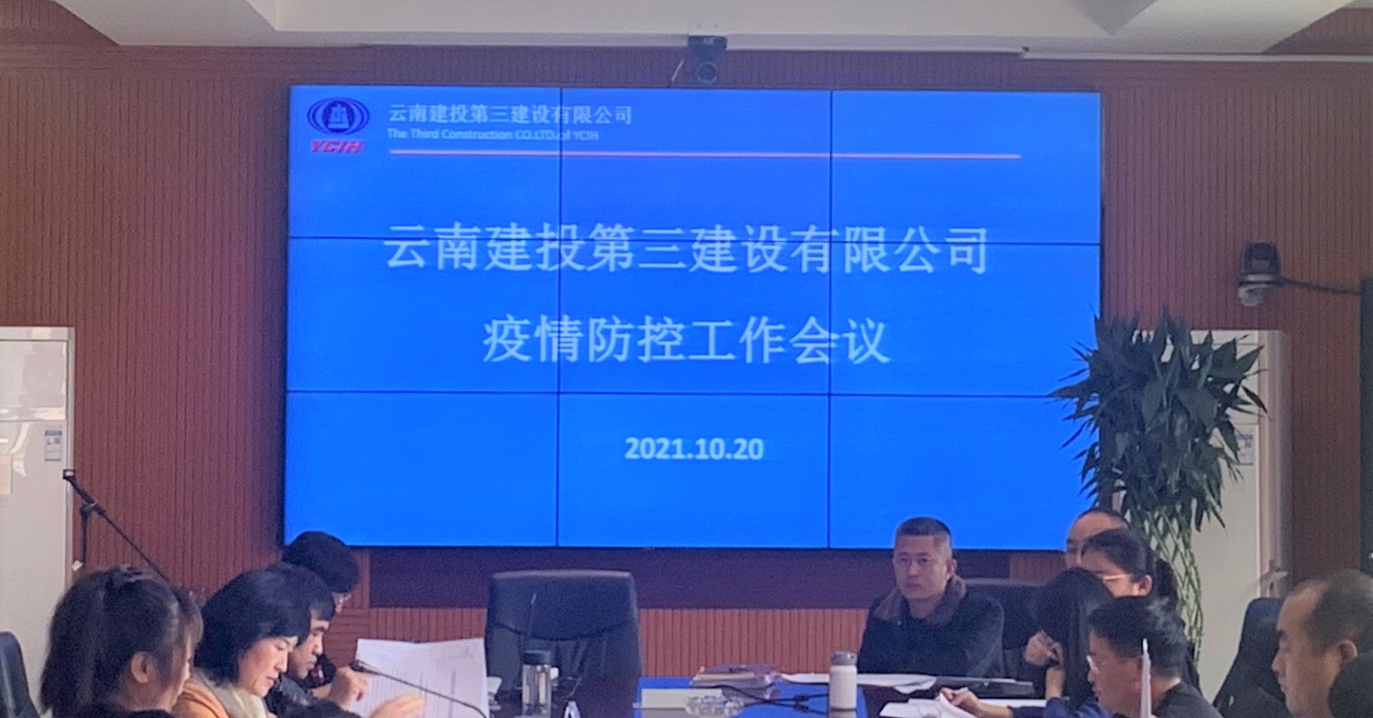 公司召開疫情防控工作會