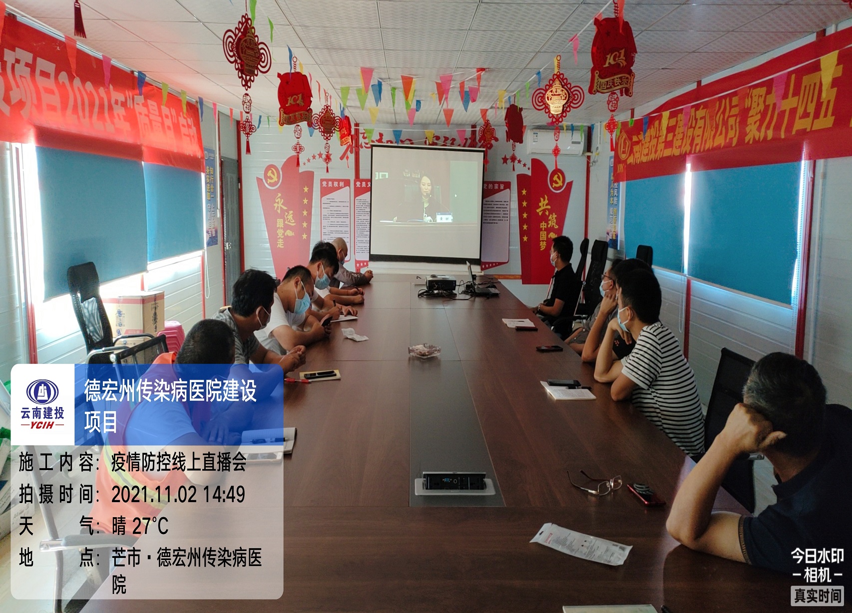 工會組織觀看疫情防控培訓(xùn)線上交流會