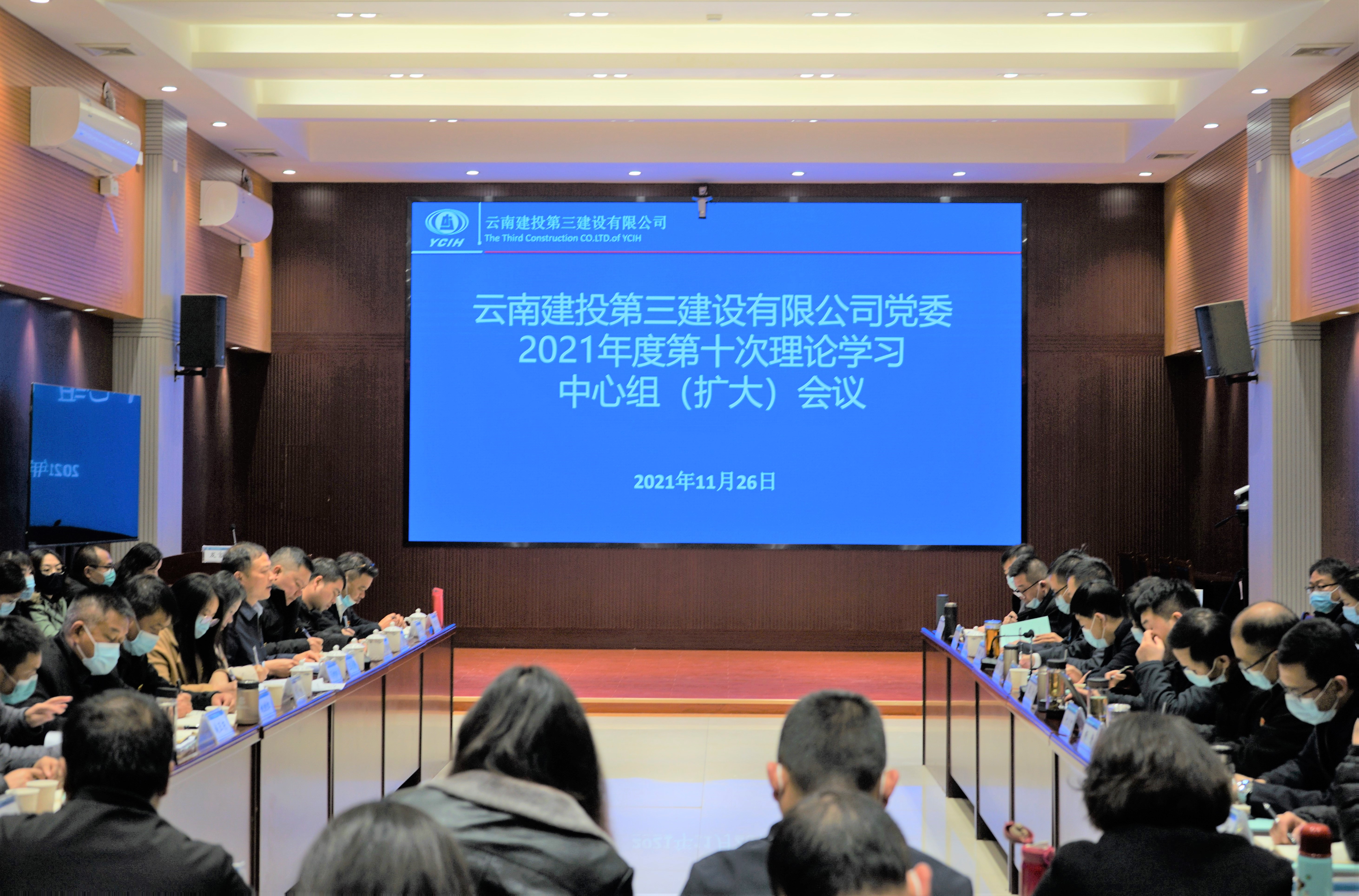 公司黨委召開2021年度第十次黨委理論學(xué)習(xí)中心組（擴(kuò)大）會議
