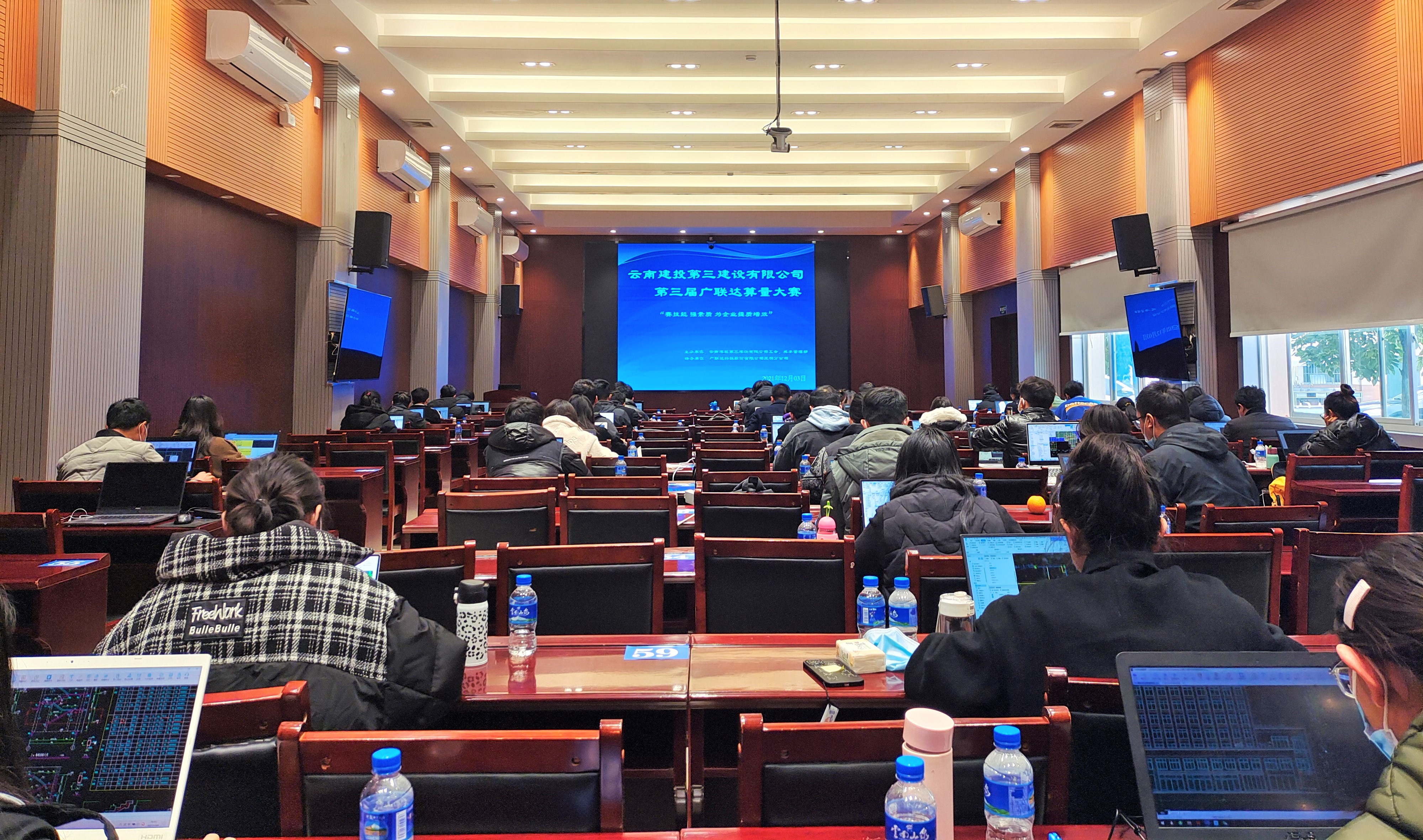 “賽技能、強(qiáng)素質(zhì)、為企業(yè)提質(zhì)增效”—公司第三屆廣聯(lián)達(dá)算量大賽順利舉辦