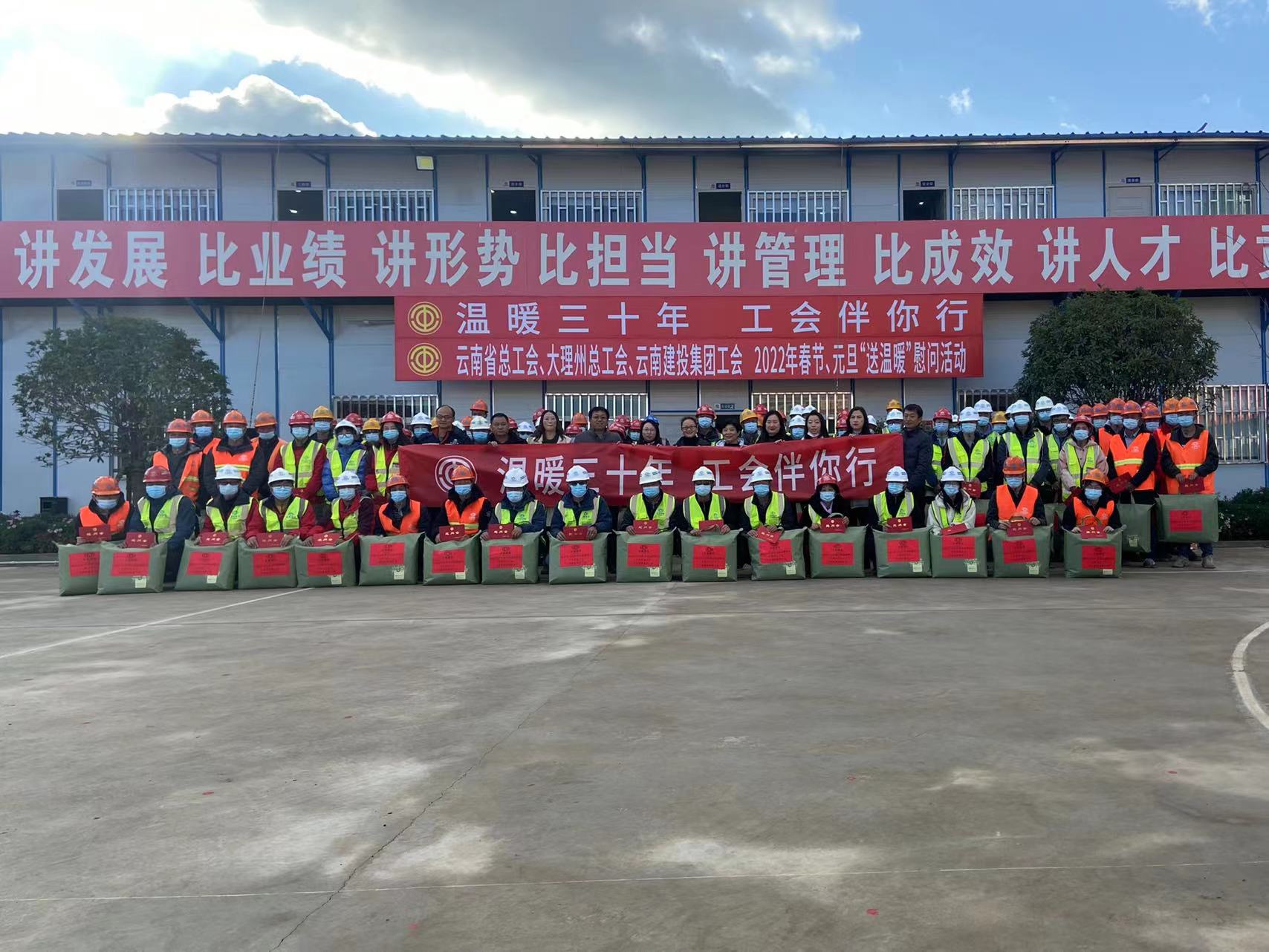 滇西區(qū)域醫(yī)療中心項(xiàng)目開展 2022 年度元旦、春節(jié)送溫暖慰問(wèn)活動(dòng)