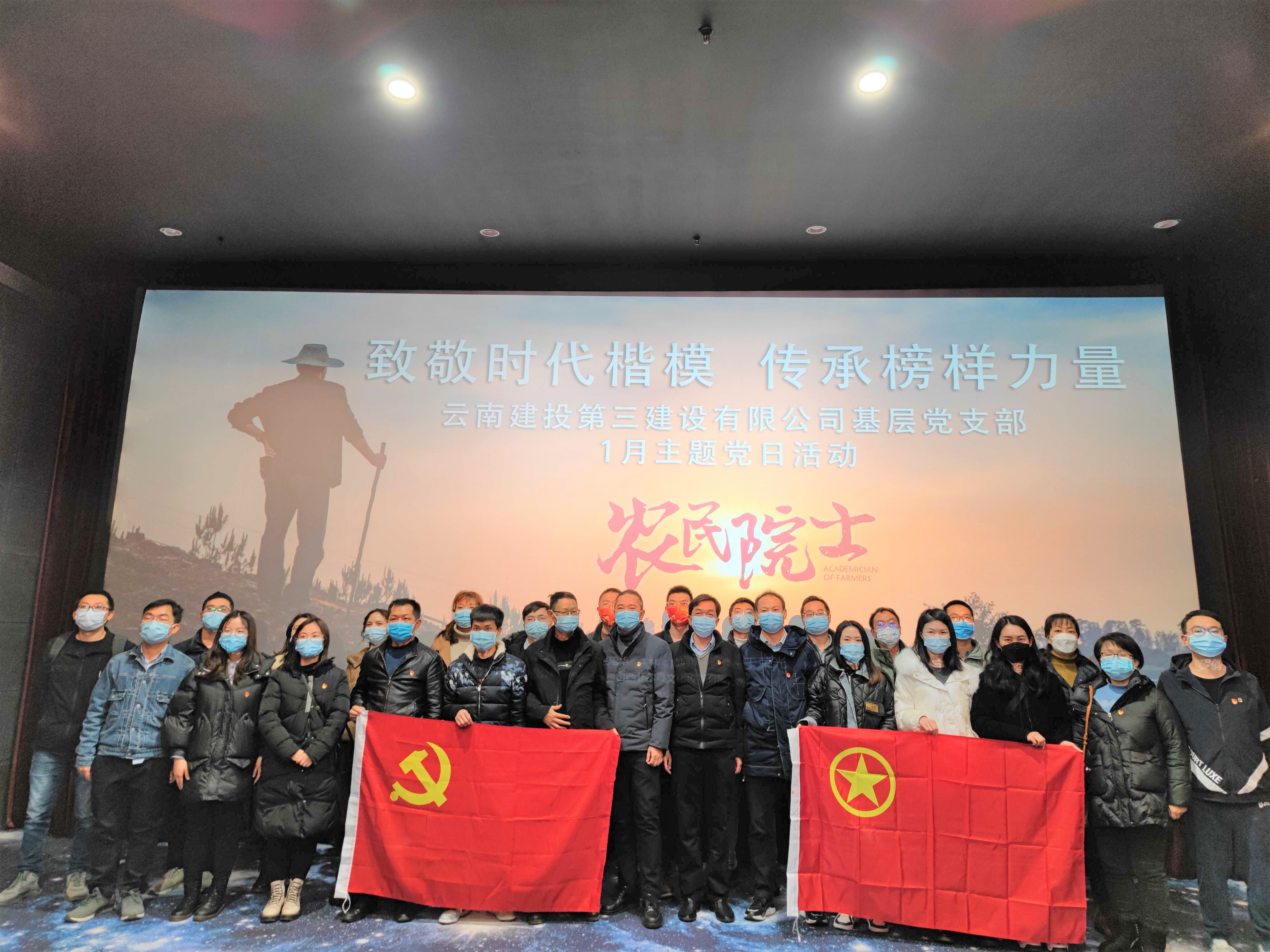 公司多家基層黨支部組織開展電影黨課活動