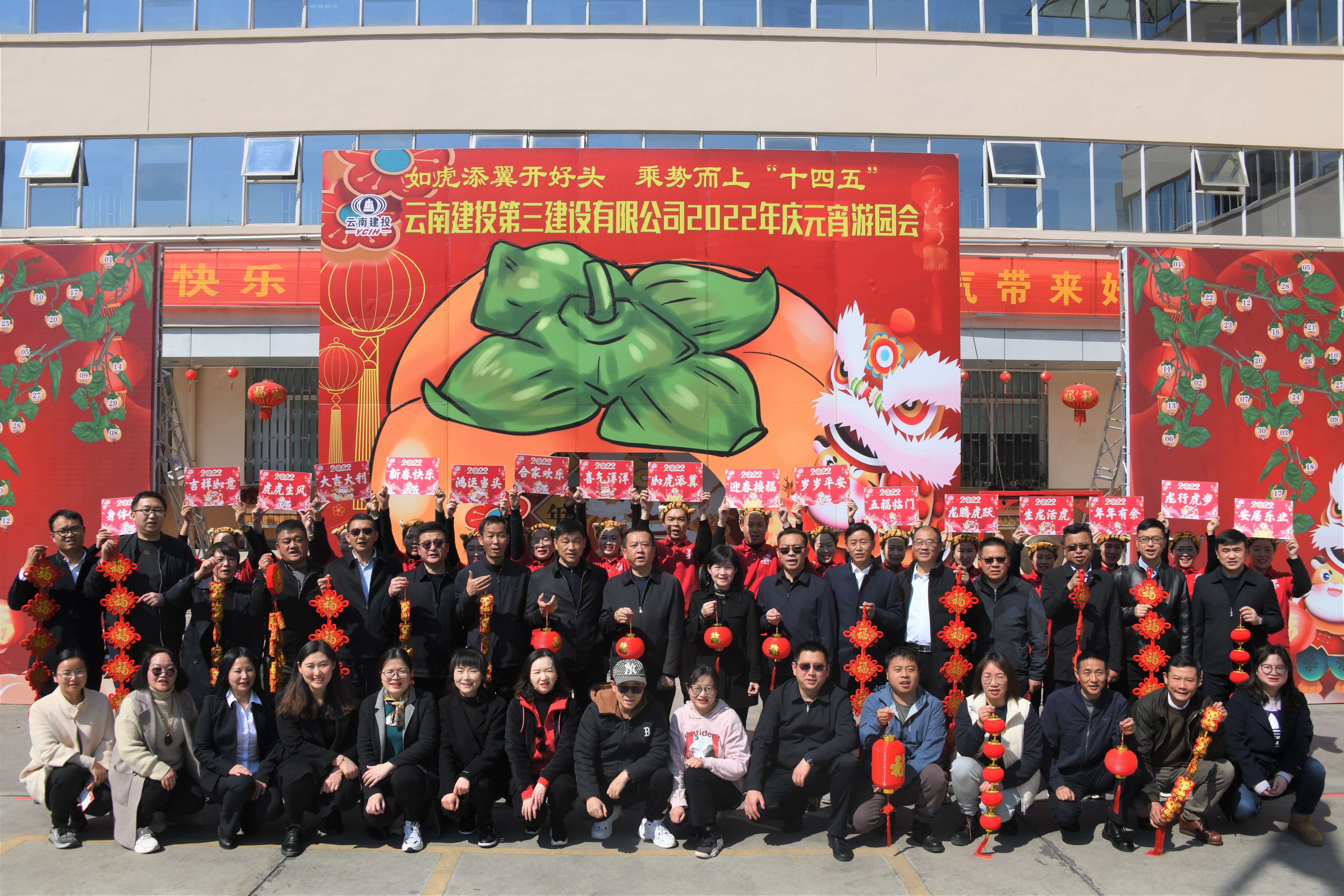 公司工會(huì)開(kāi)展“如虎添翼開(kāi)好局 乘勢(shì)而上‘十四五’”慶元宵游園會(huì)