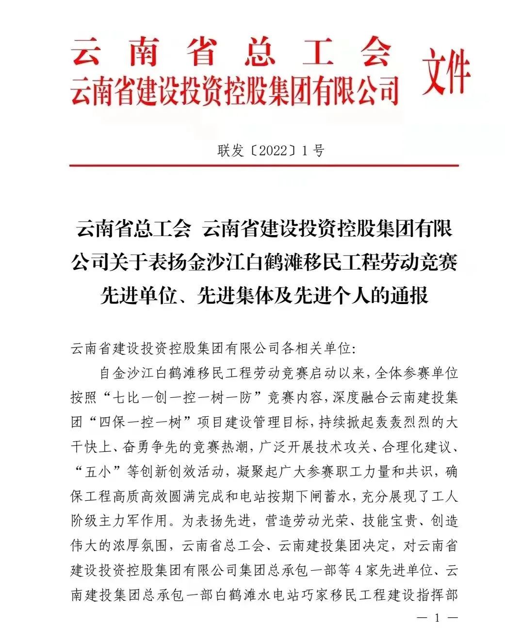 巧家移民工程建設(shè)項目傳來喜訊！