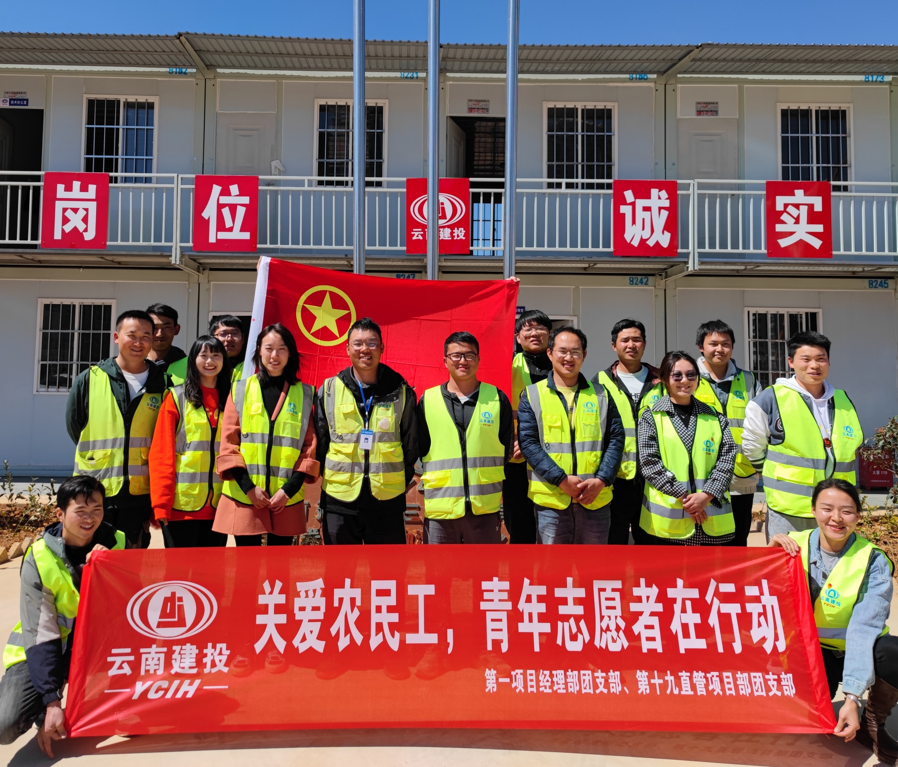 青春建投 志愿長(zhǎng)行