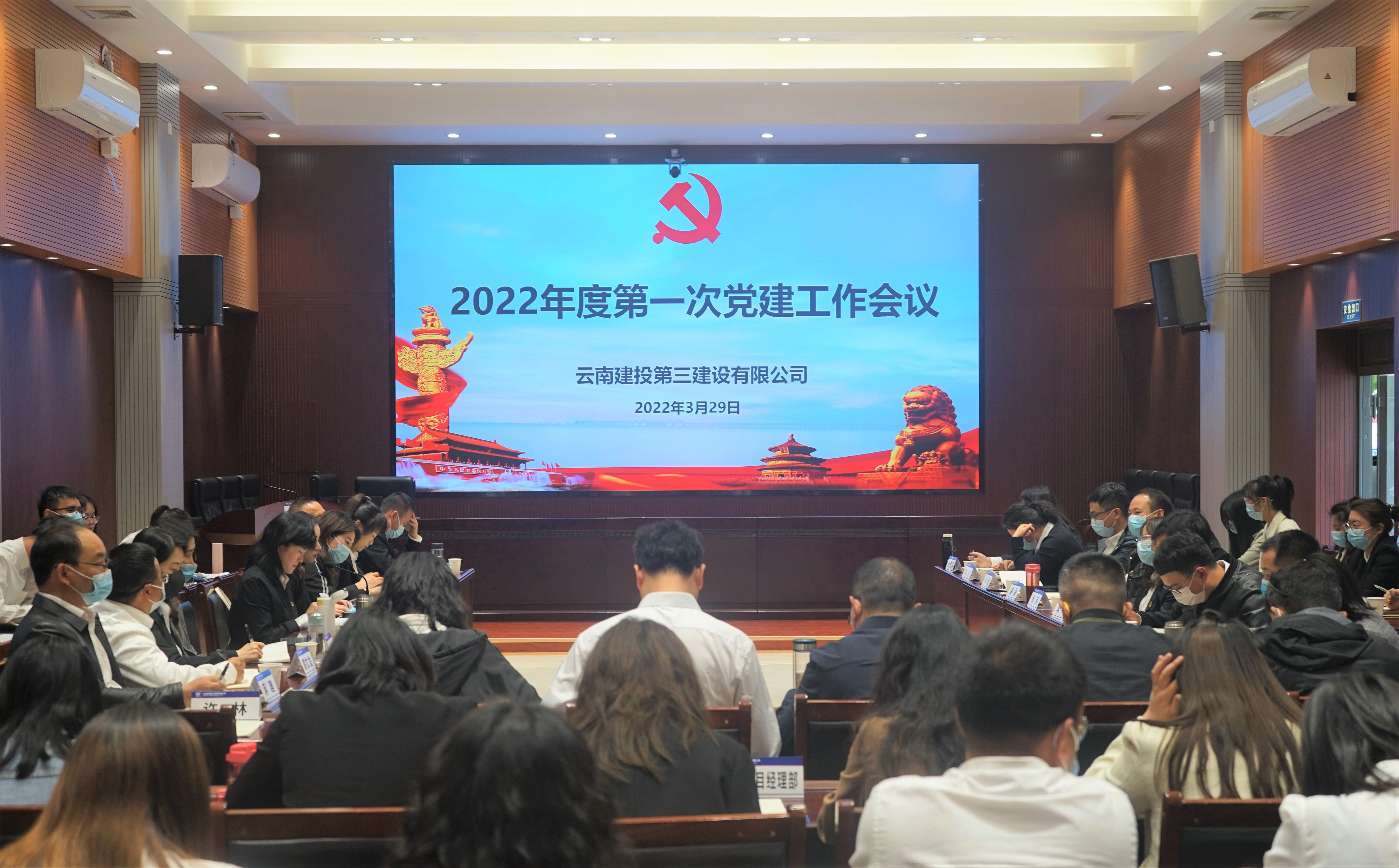 公司黨委組織召開2022年度第一次黨建工作會議