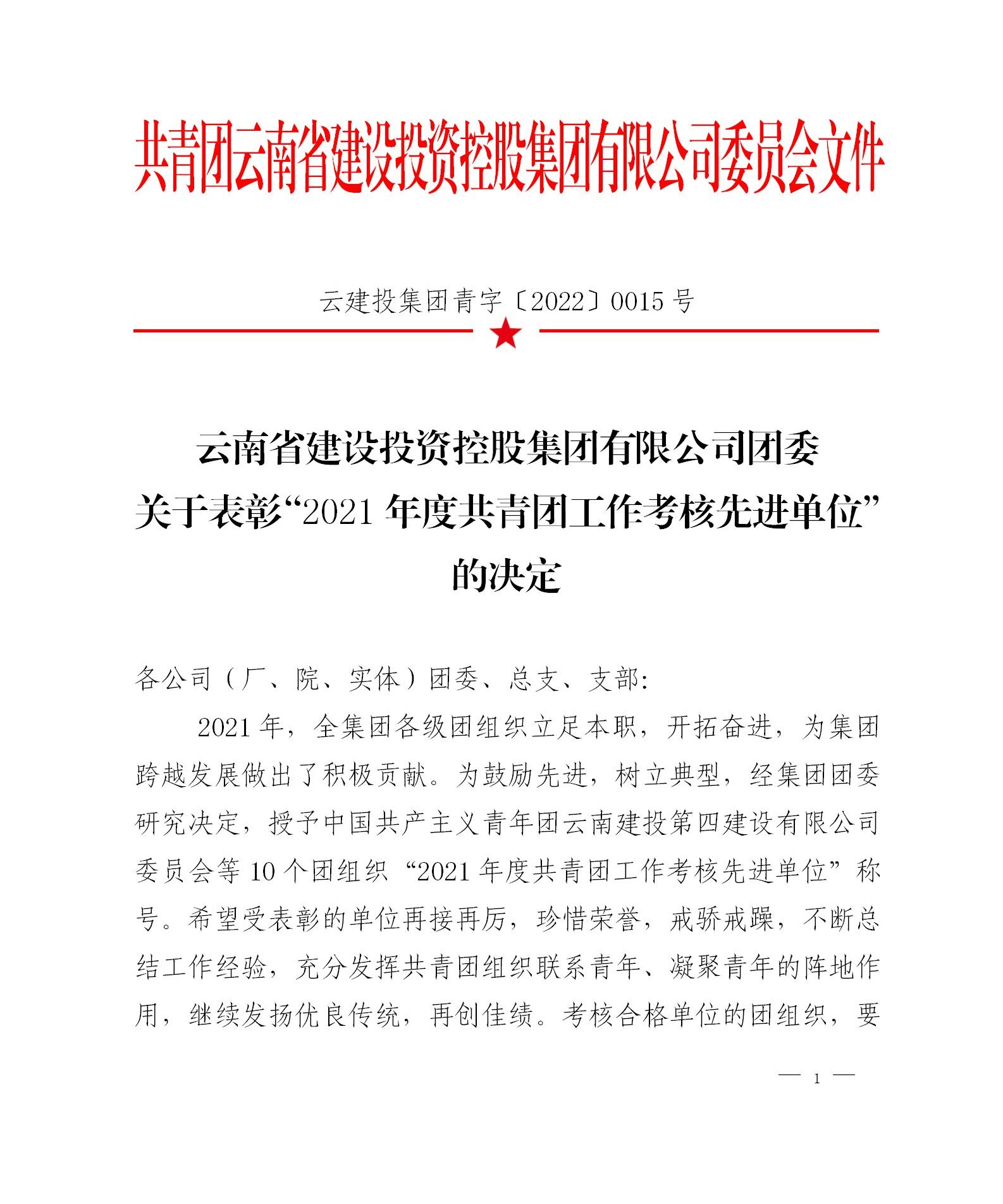 連續(xù)兩年！公司團委獲評集團共青團工作考核先進單位