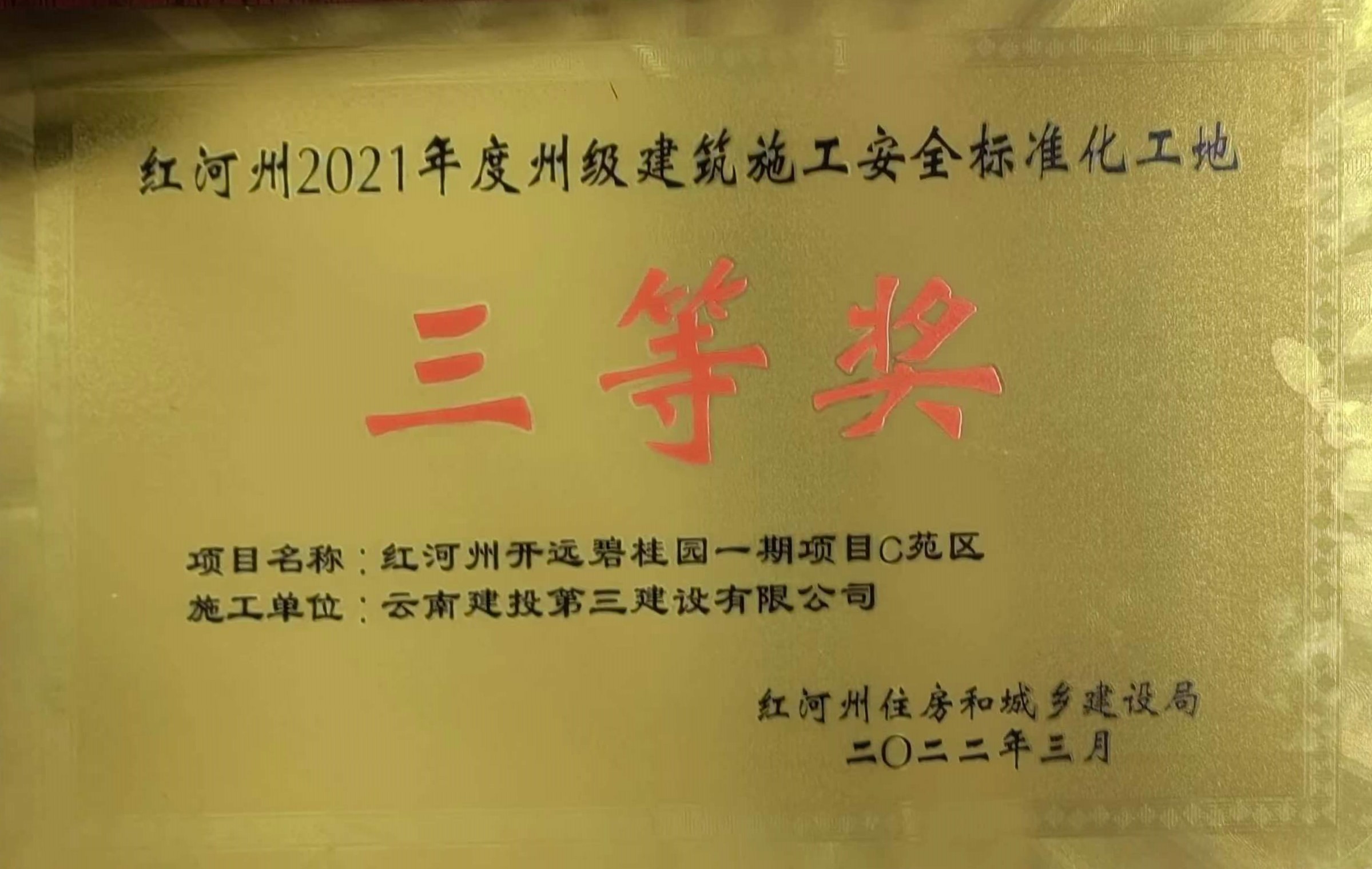 紅河州開(kāi)遠(yuǎn)碧桂園一期項(xiàng)目（C苑區(qū)）傳來(lái)喜訊！