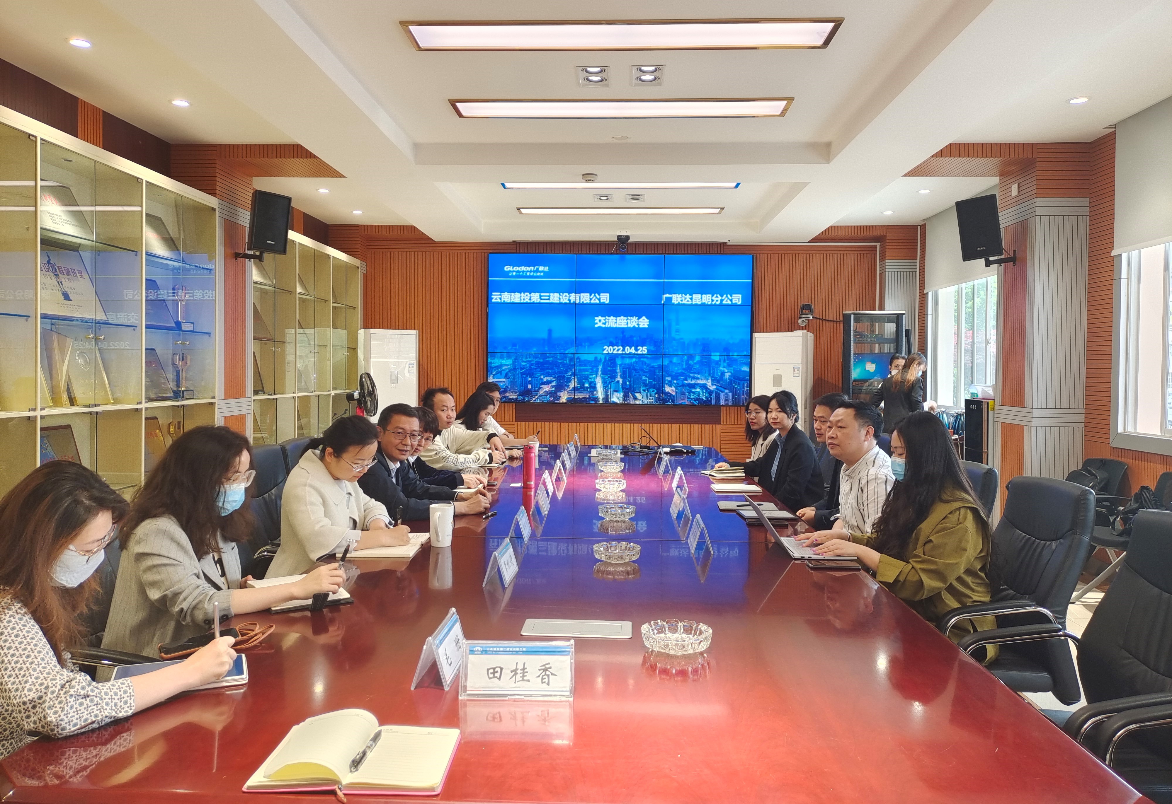 公司與廣聯(lián)達(dá)昆明分公司開(kāi)展交流座談