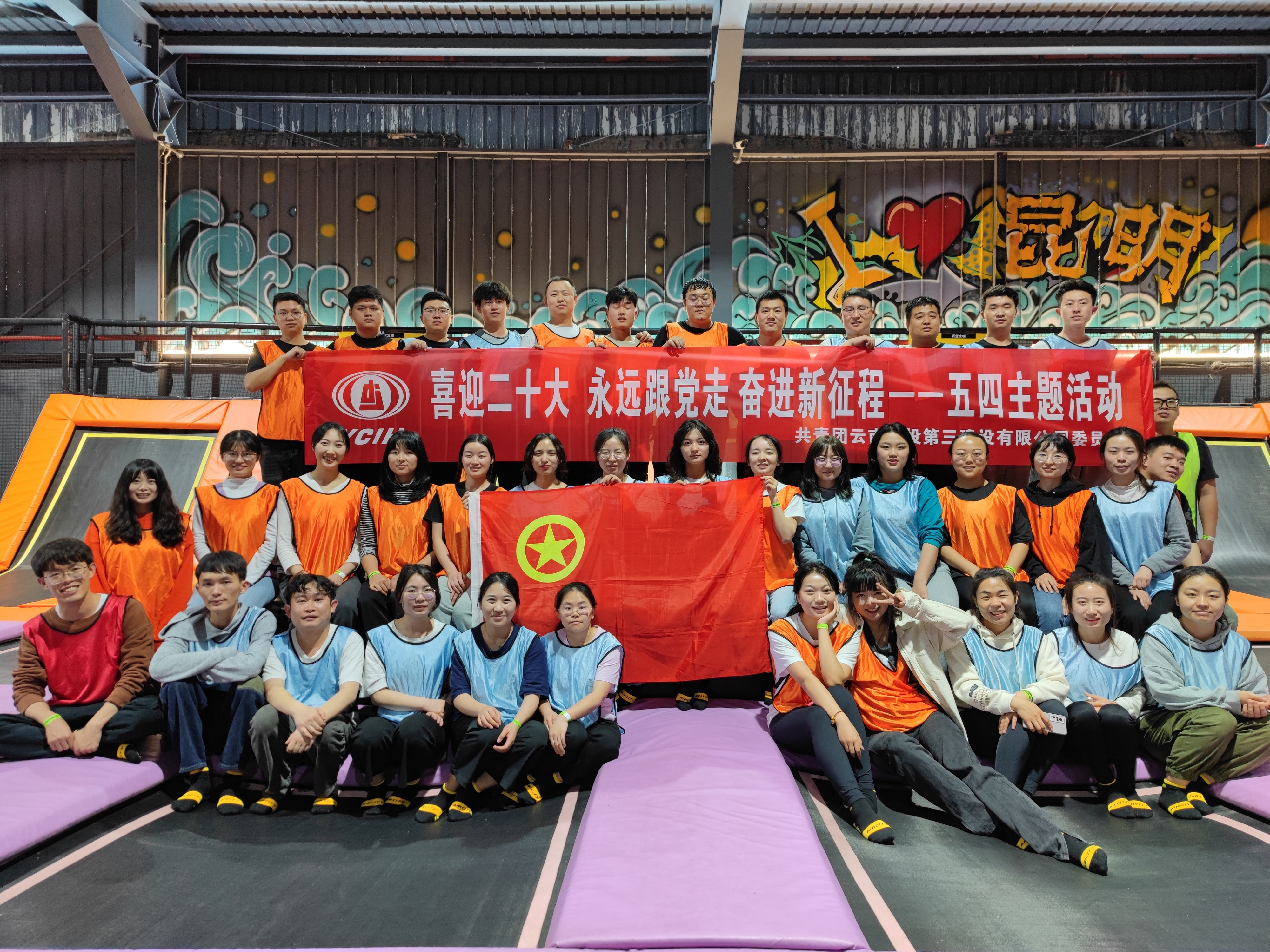 激揚青春  活力五四