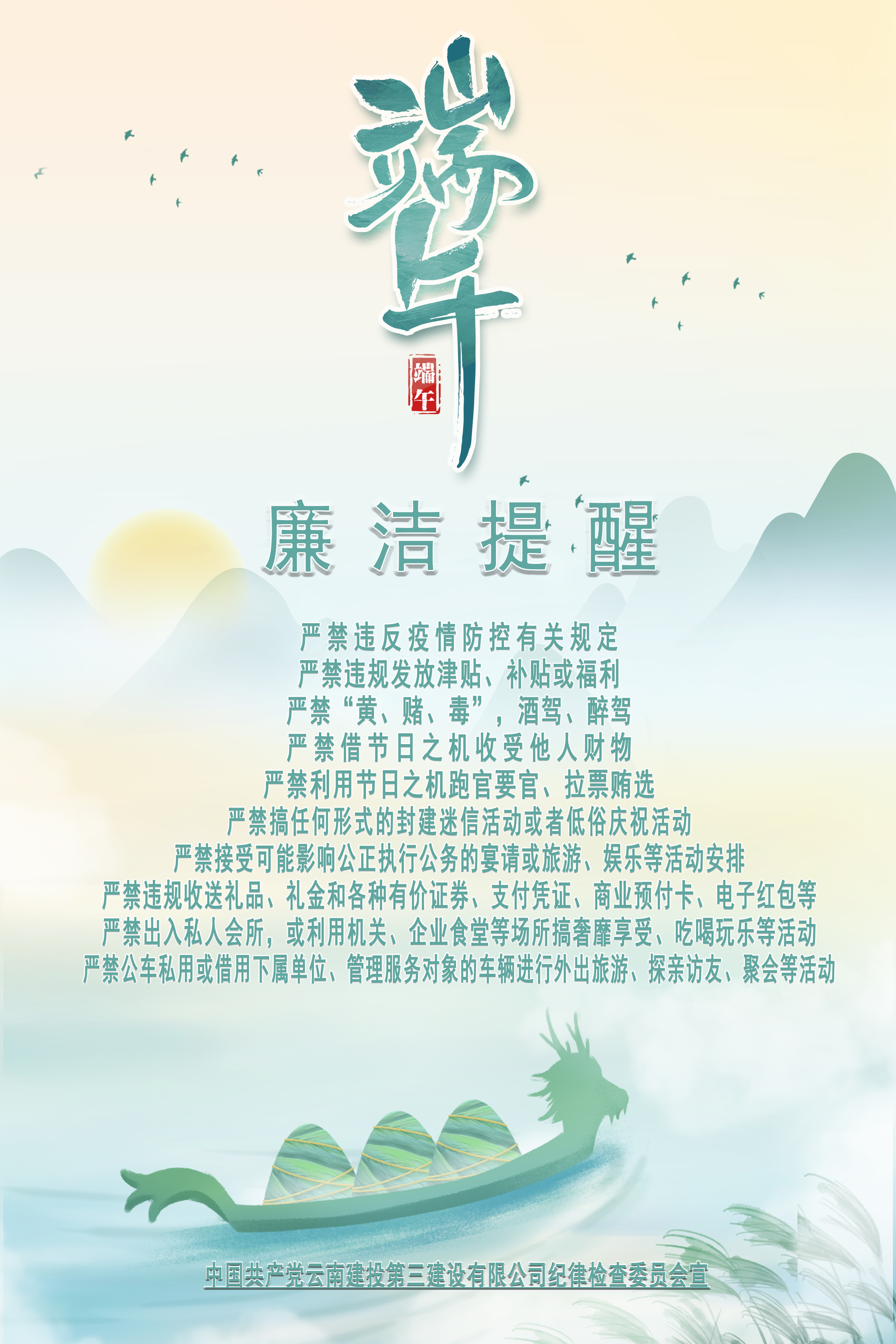 端午節(jié)廉潔提醒