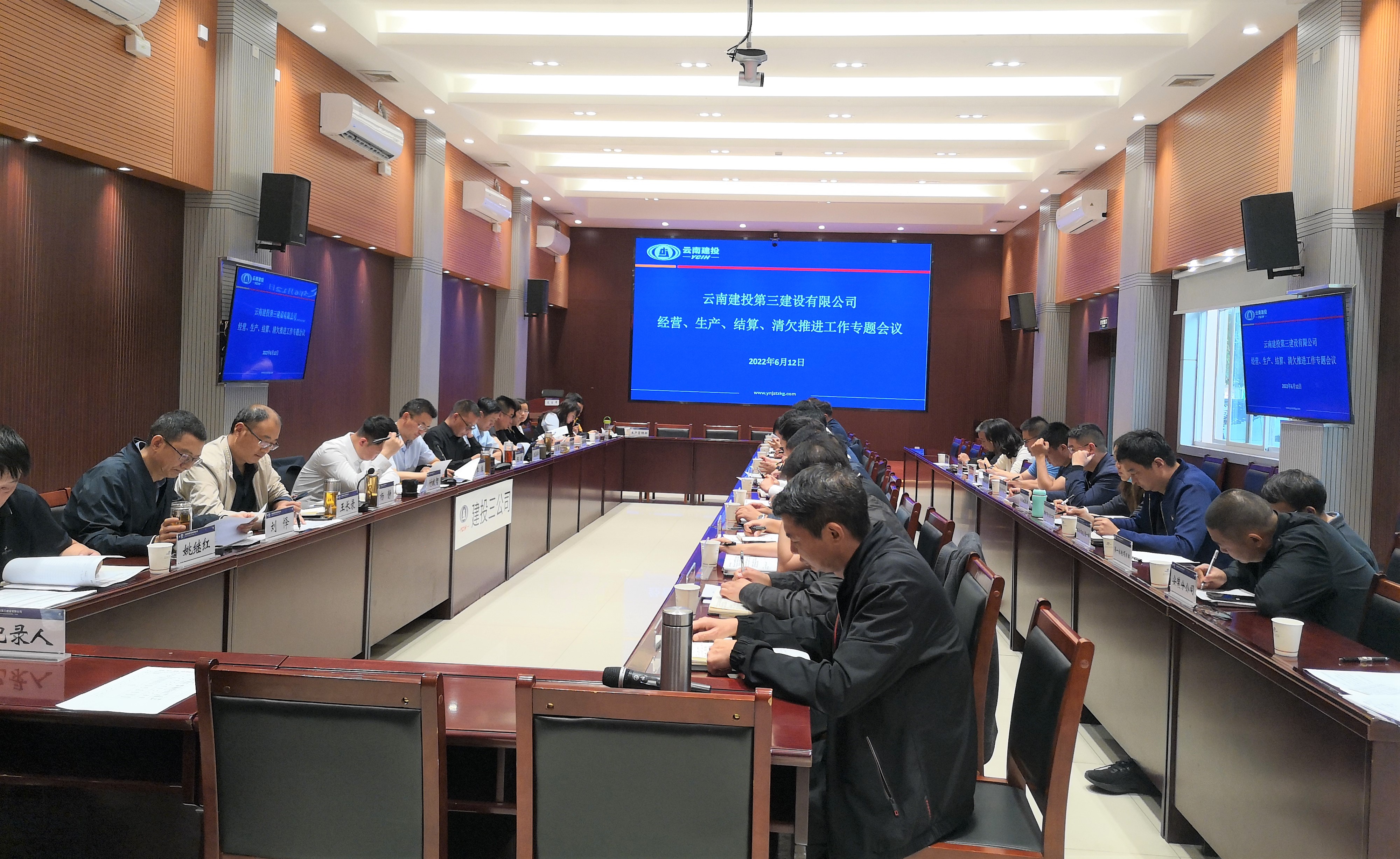 公司召開經(jīng)營、生產(chǎn)、結(jié)算、清欠推進工作專題會
