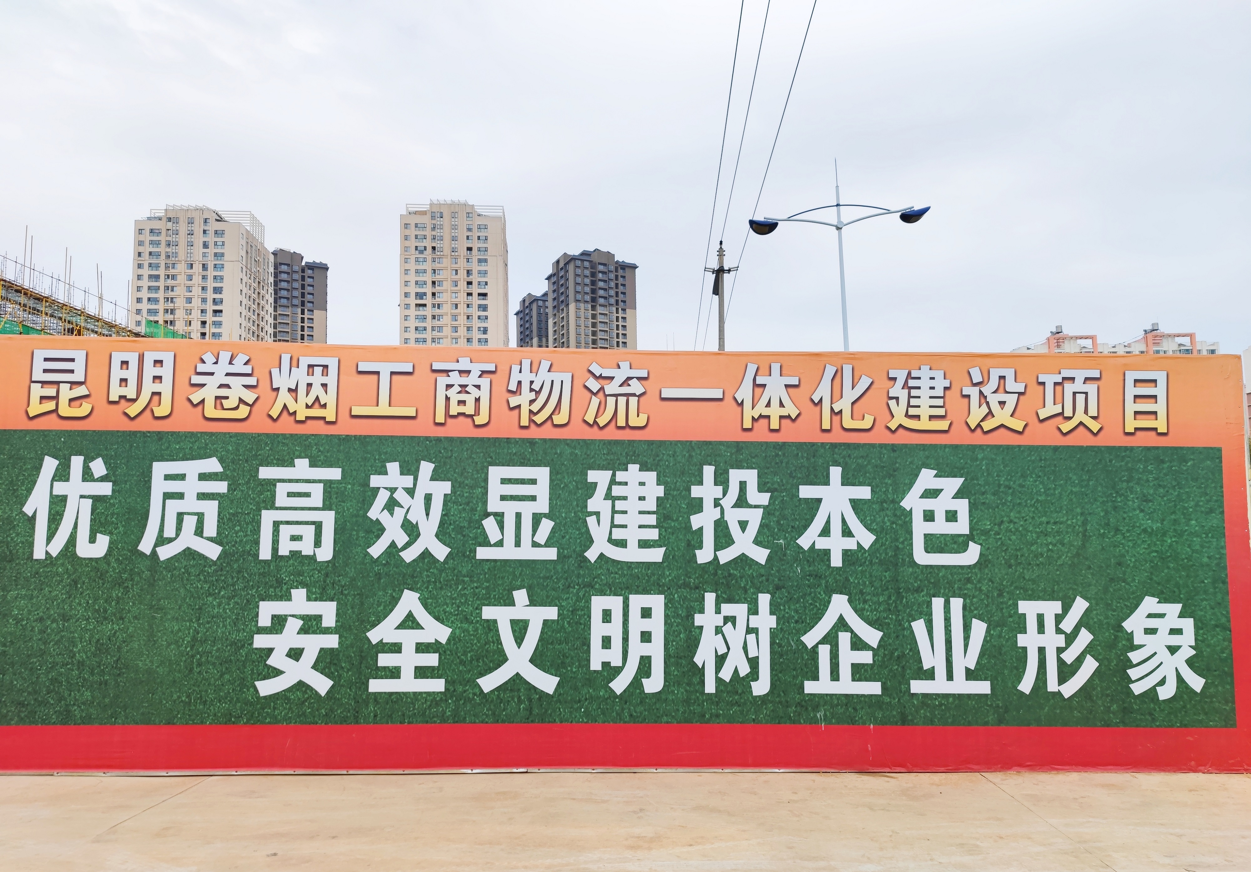 安全生產(chǎn)大展示：昆明卷煙工商物流一體化建設(shè)項目