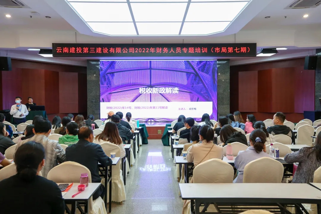 公司組織開展2022年財(cái)務(wù)人員專題培訓(xùn)