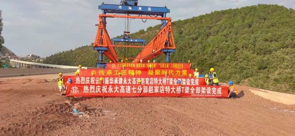 趙家店特大橋全幅順利架通