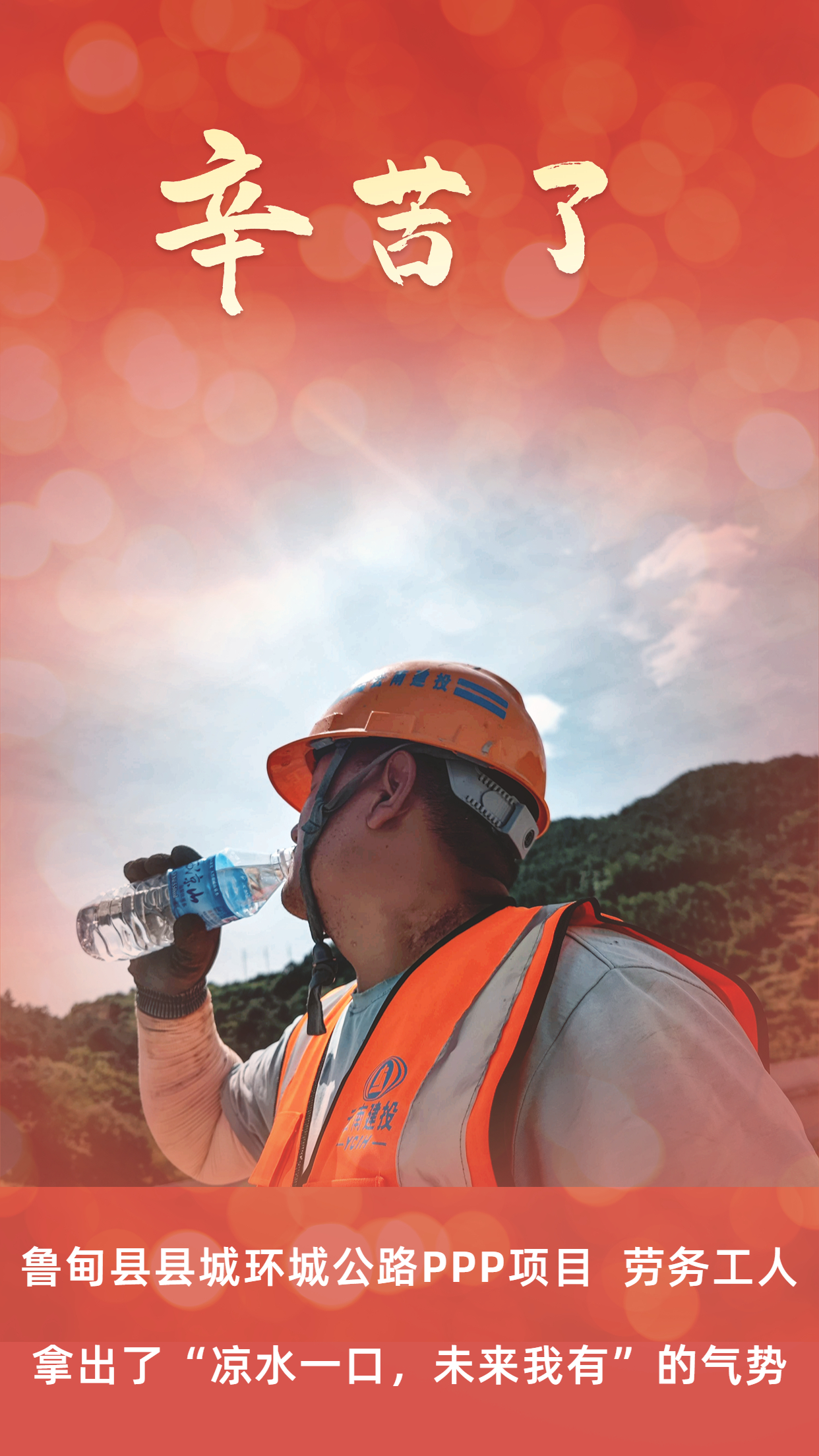 戰(zhàn)高溫 斗酷暑 揮灑汗水在一線