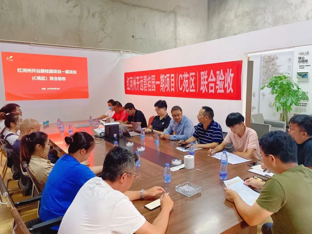 【項目動態(tài)】開遠(yuǎn)碧桂園項目順利通過聯(lián)合驗收