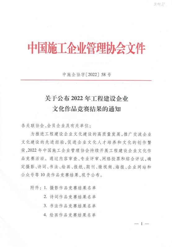 【企業(yè)榮譽】公司3個媒體平臺榮獲全國“工程建設(shè)企業(yè)文化作品”優(yōu)秀獎