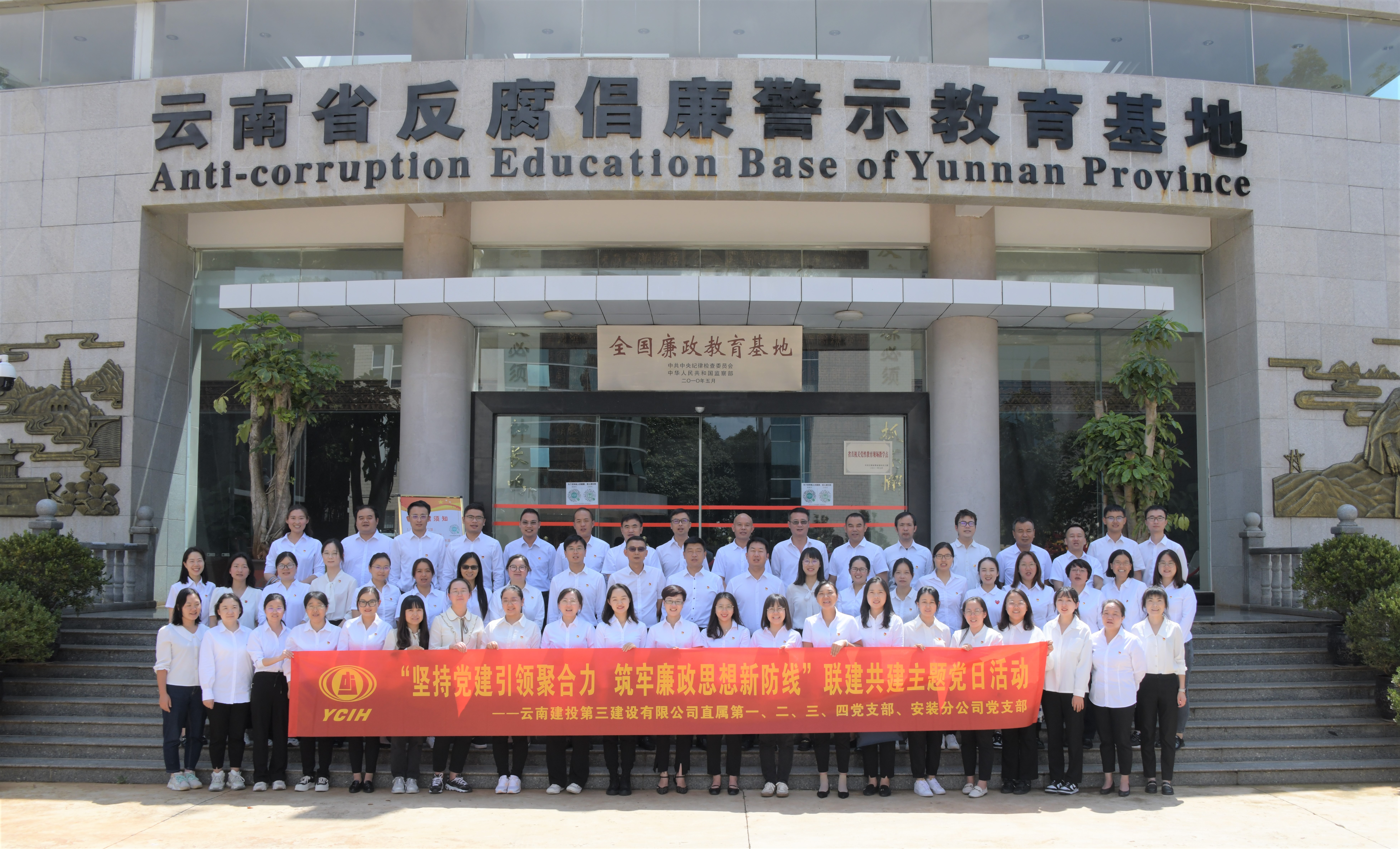 警鐘長鳴 激濁揚清|公司五家黨支部組織參觀云南省反腐倡廉警示教育基地